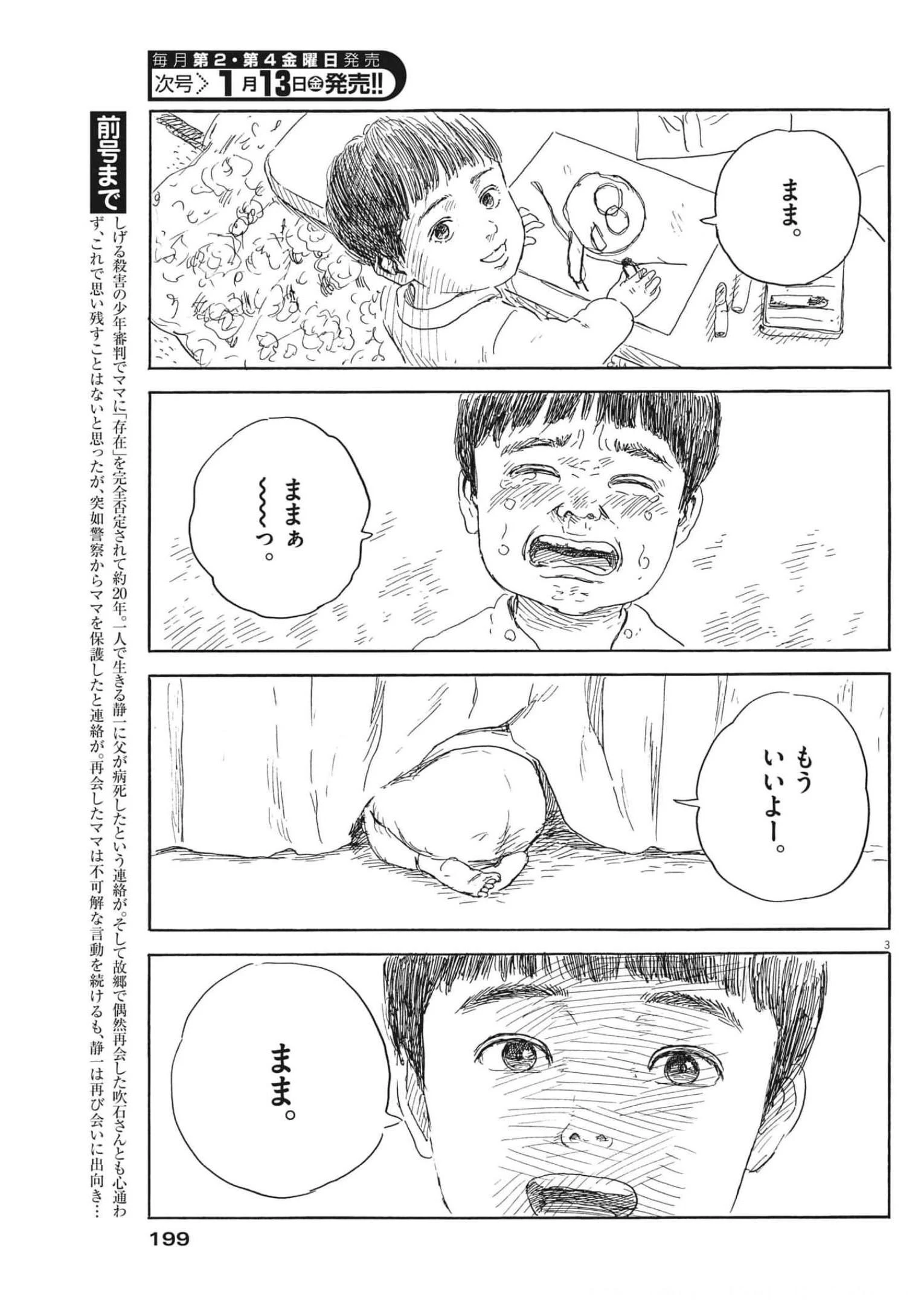 血の轍 第136話 - 3
