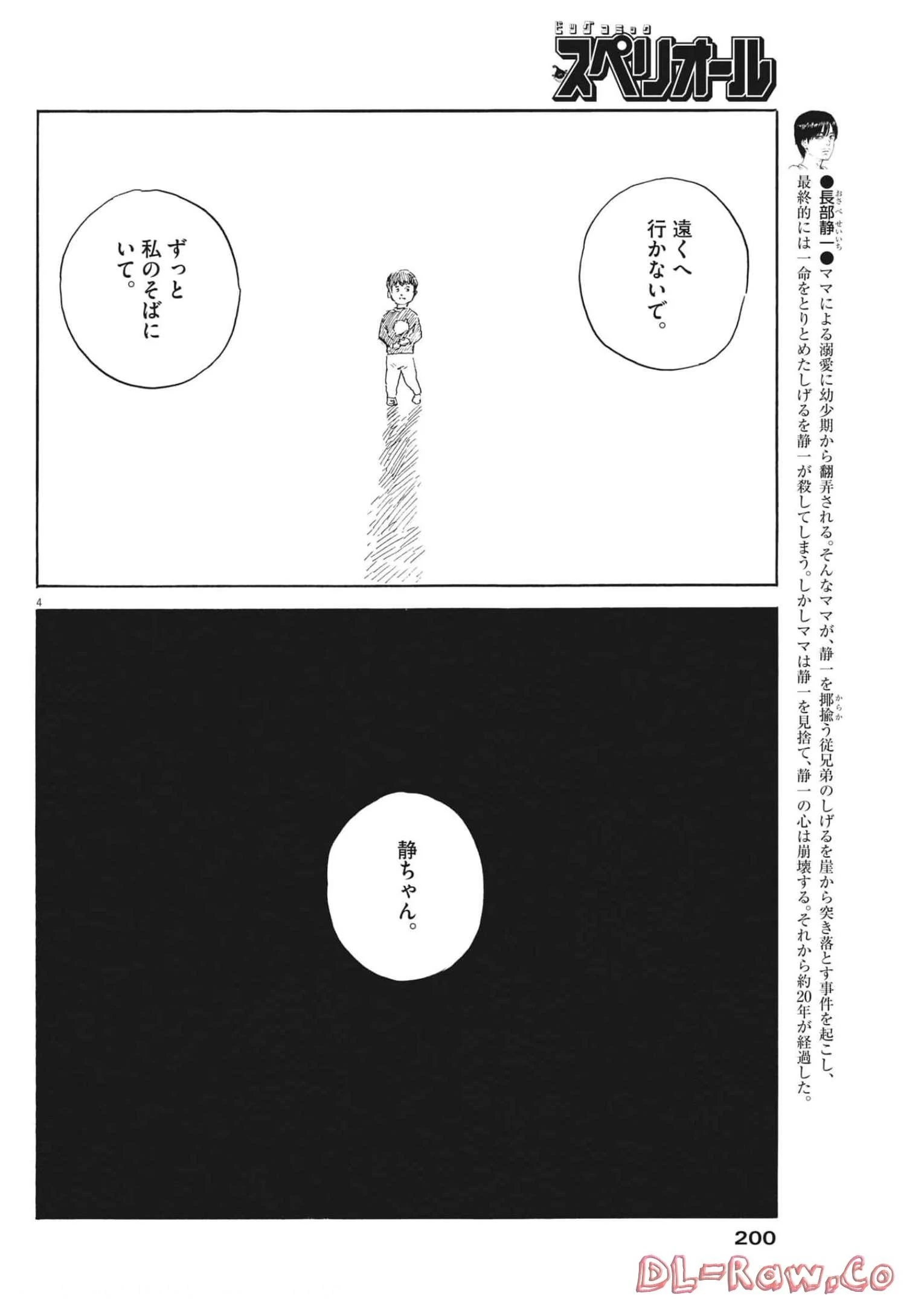 血の轍 第136話 - 4