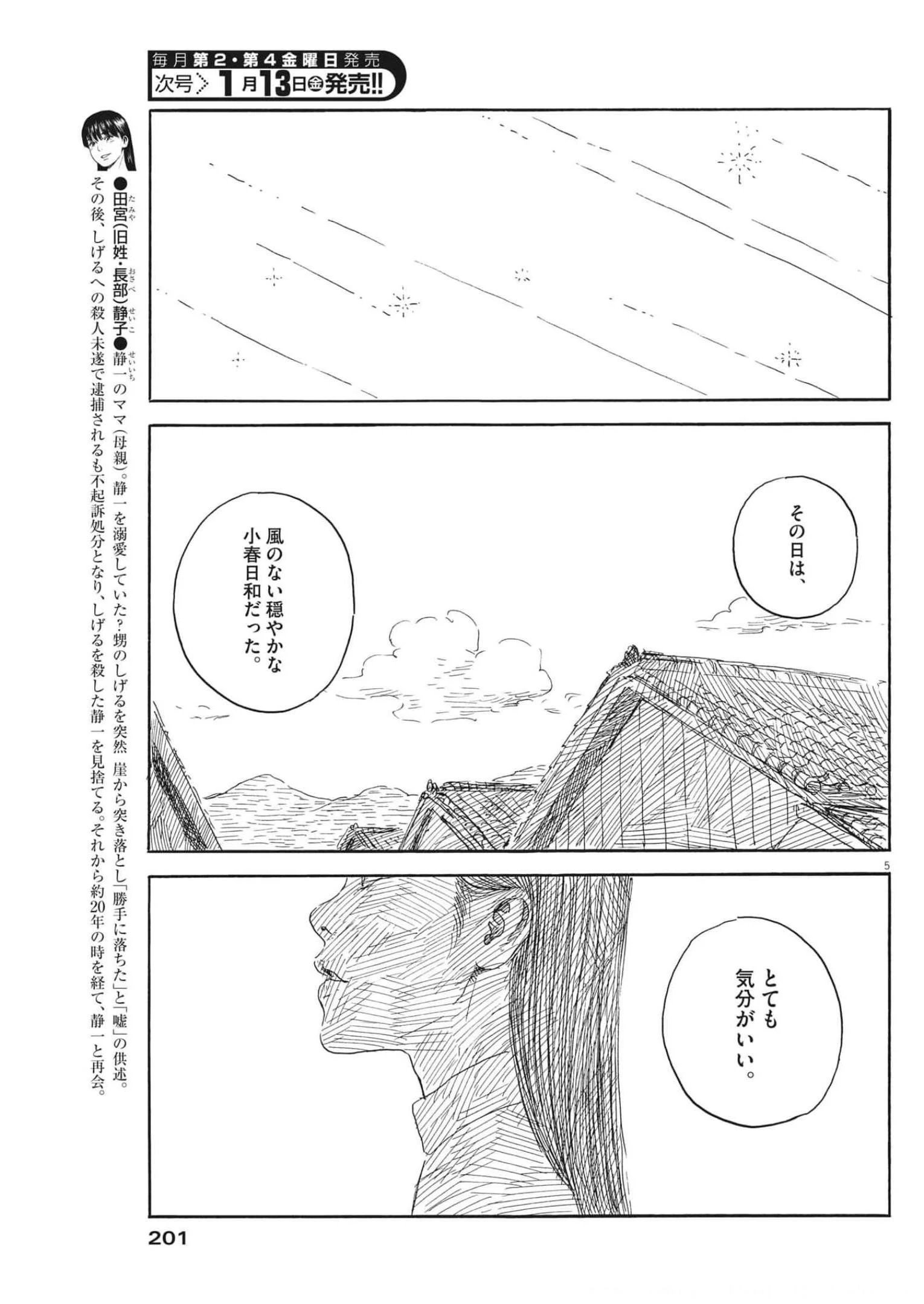 血の轍 第136話 - 5