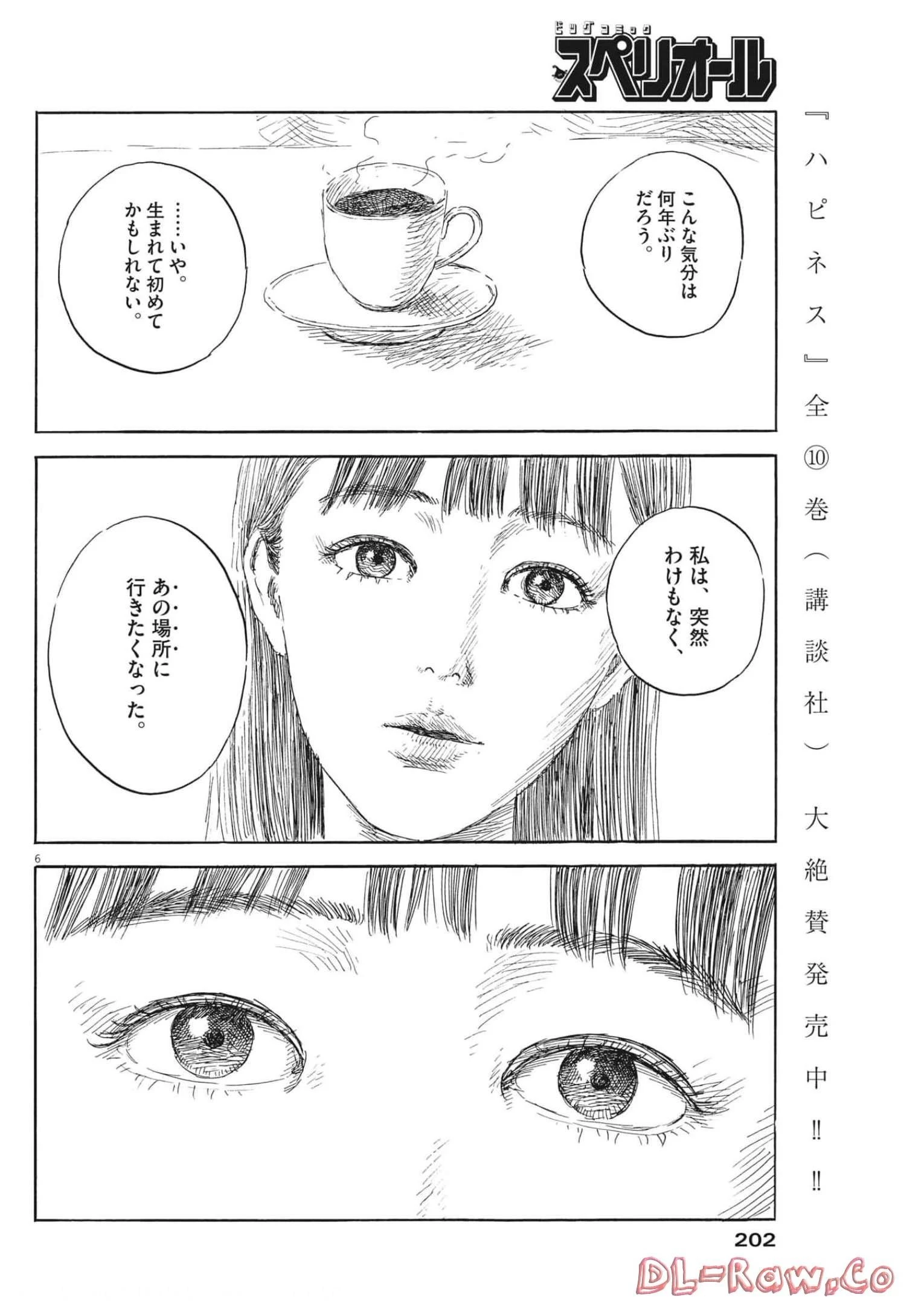血の轍 第136話 - 6