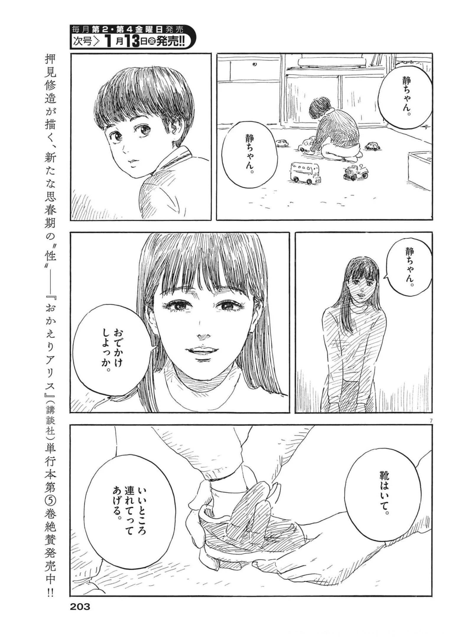 血の轍 第136話 - 7
