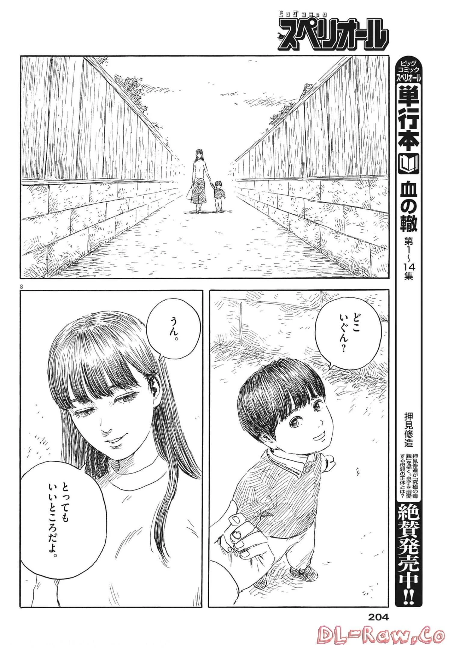 血の轍 第136話 - 8