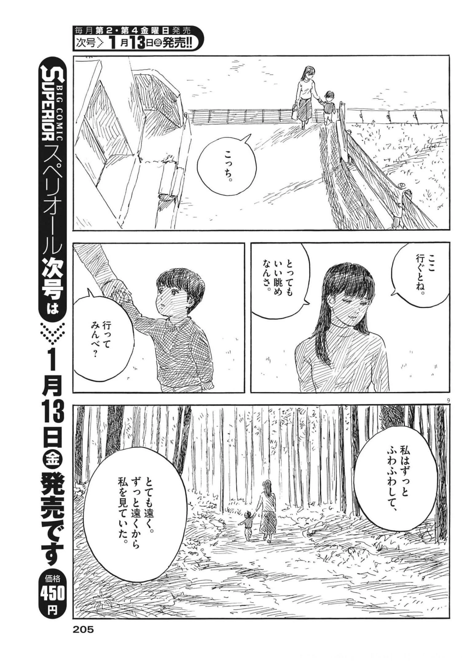 血の轍 第136話 - 9
