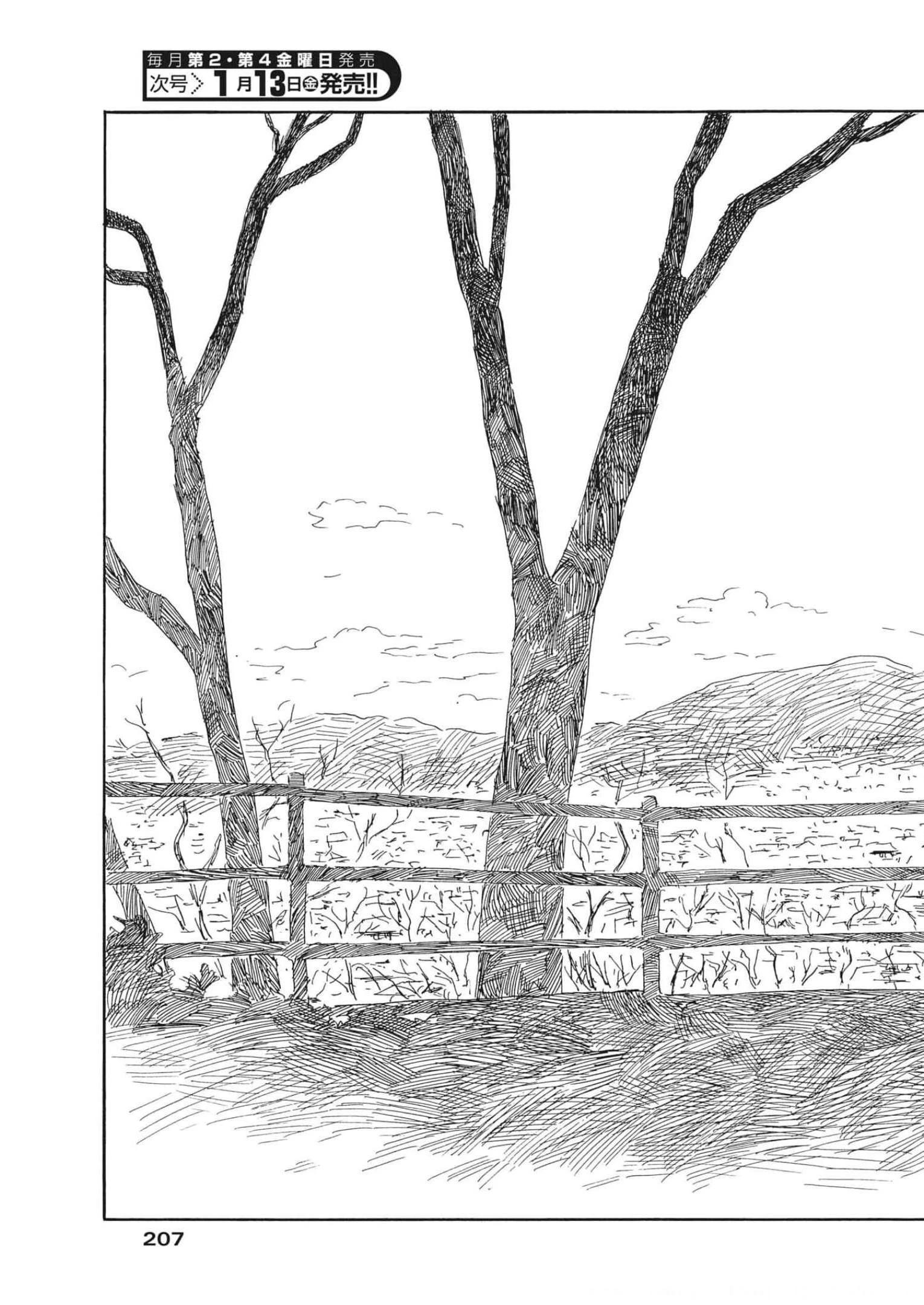 血の轍 第136話 - 11