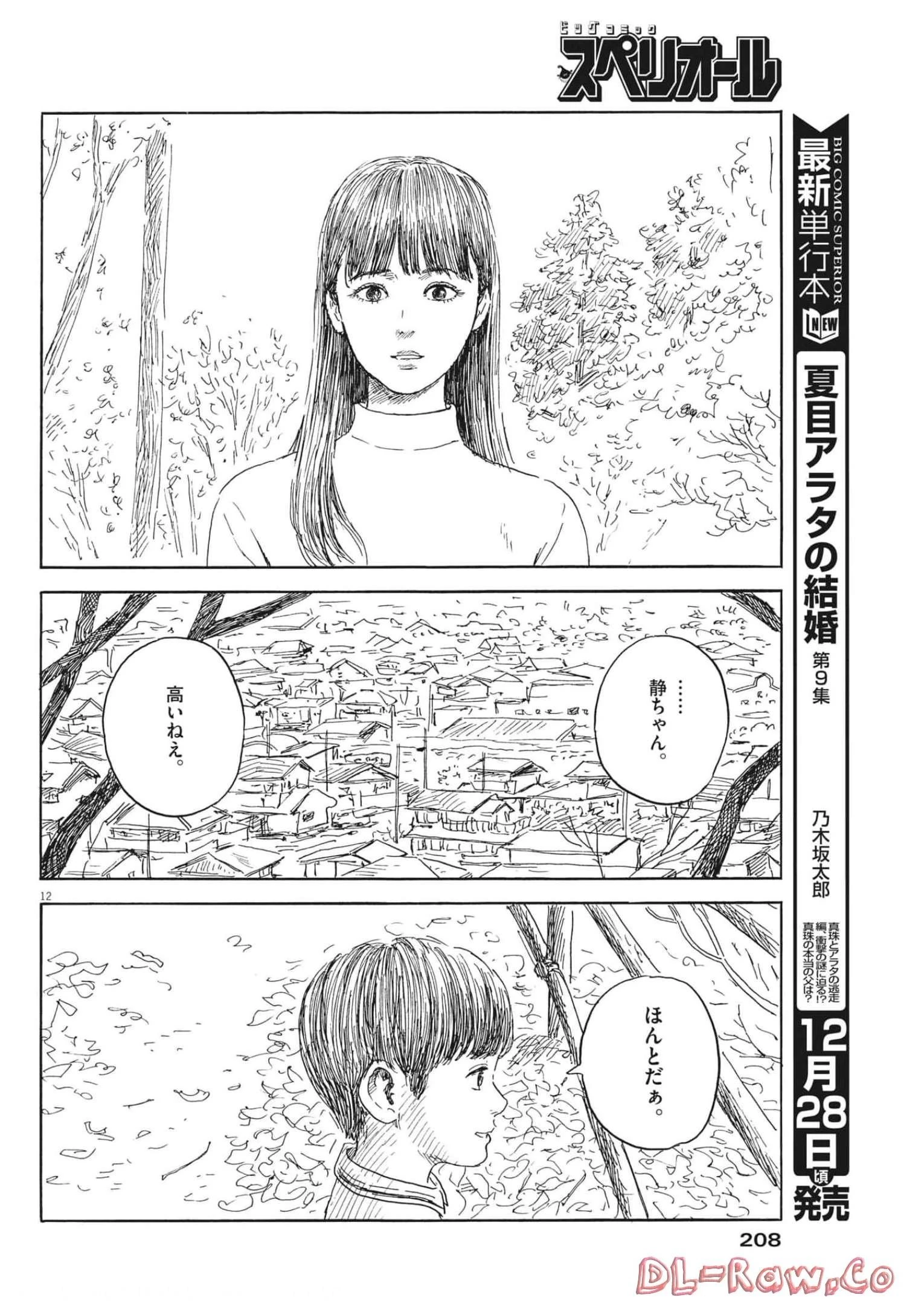 血の轍 第136話 - 12