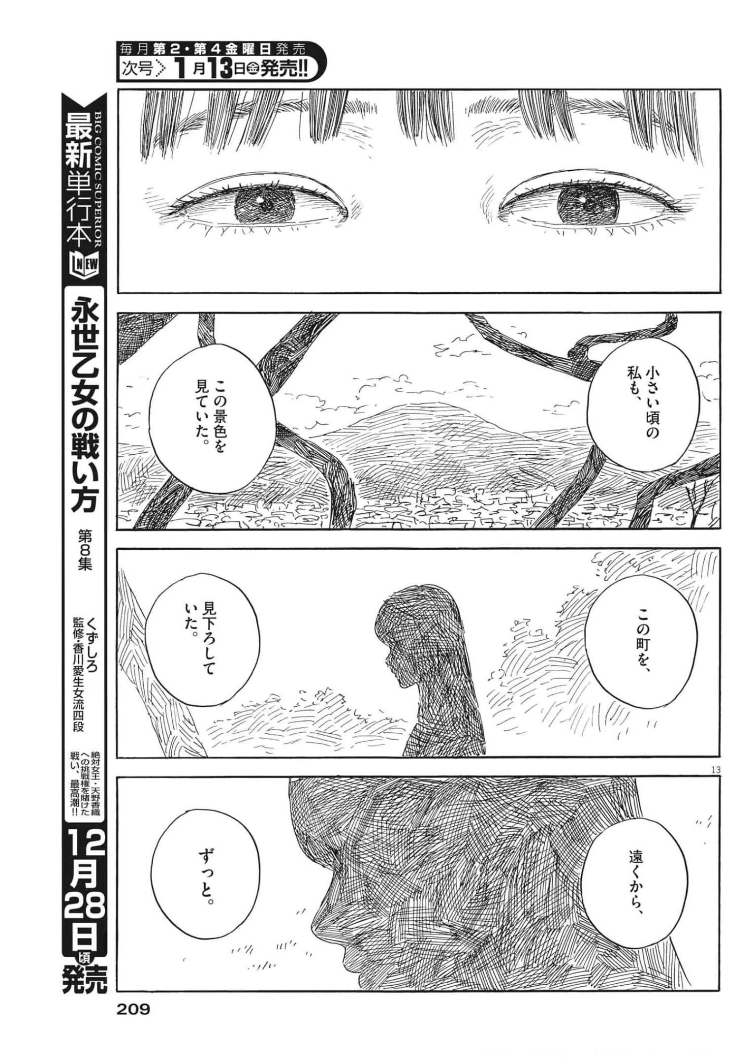 血の轍 第136話 - 13