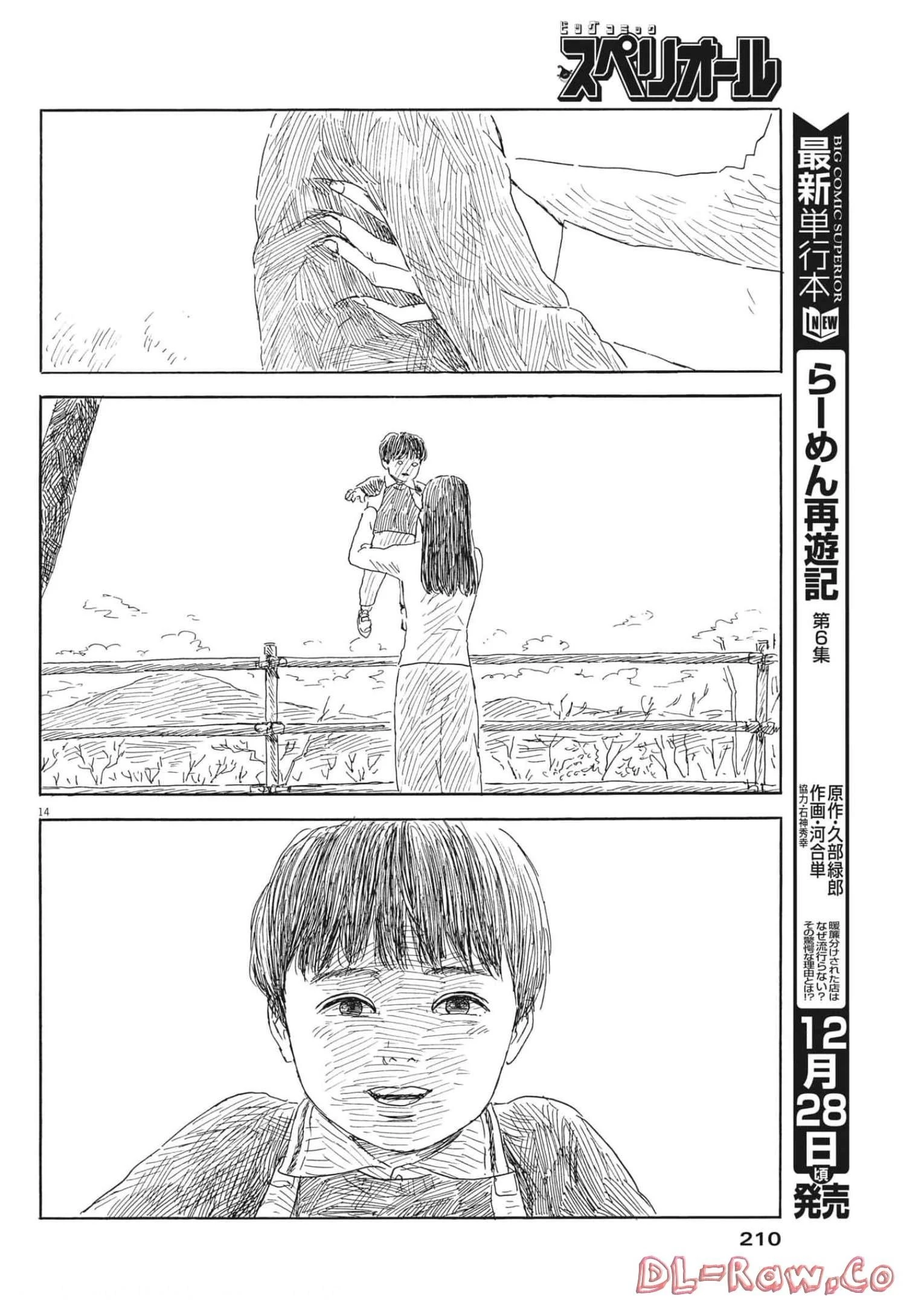 血の轍 第136話 - 14