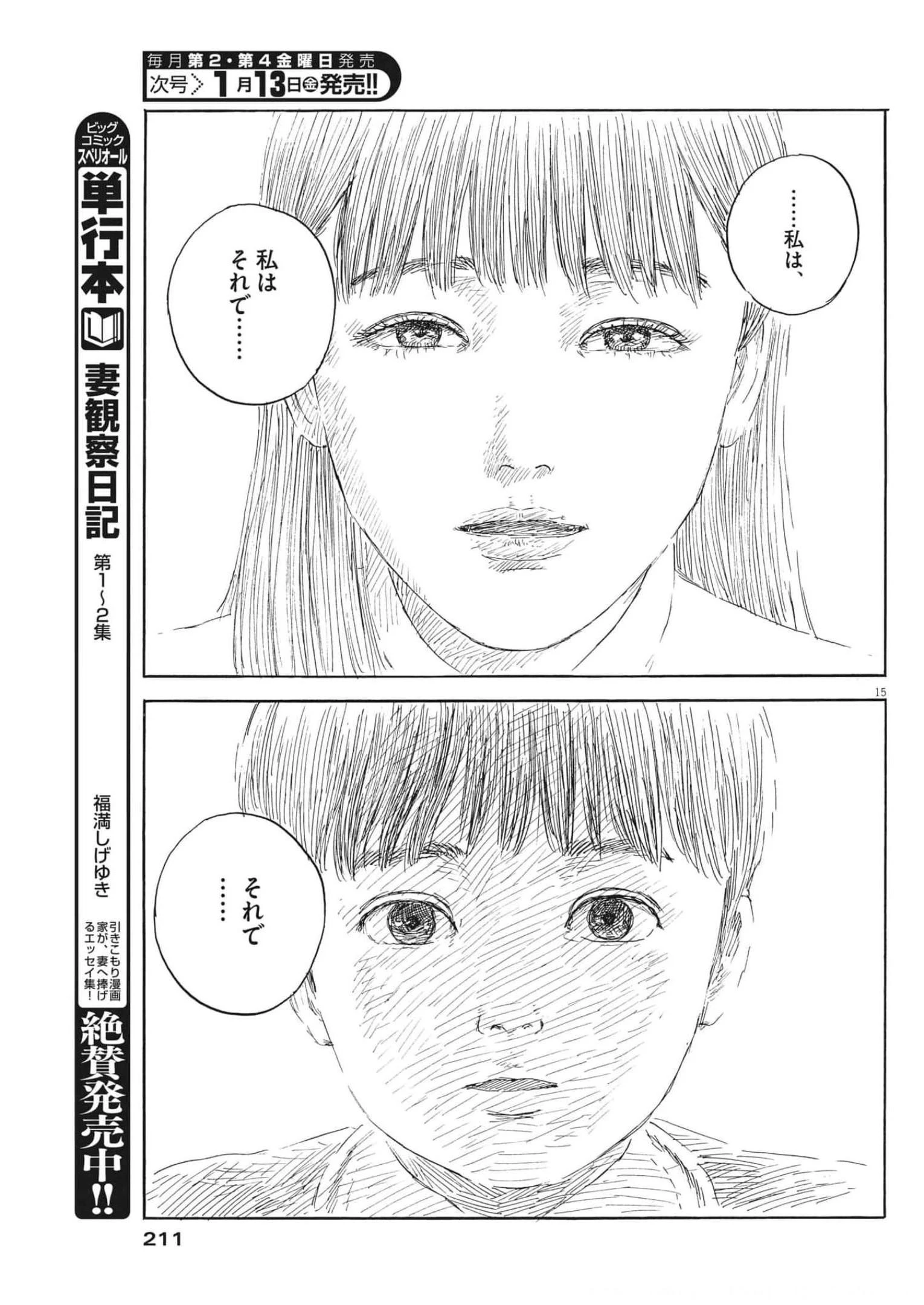 血の轍 第136話 - 15