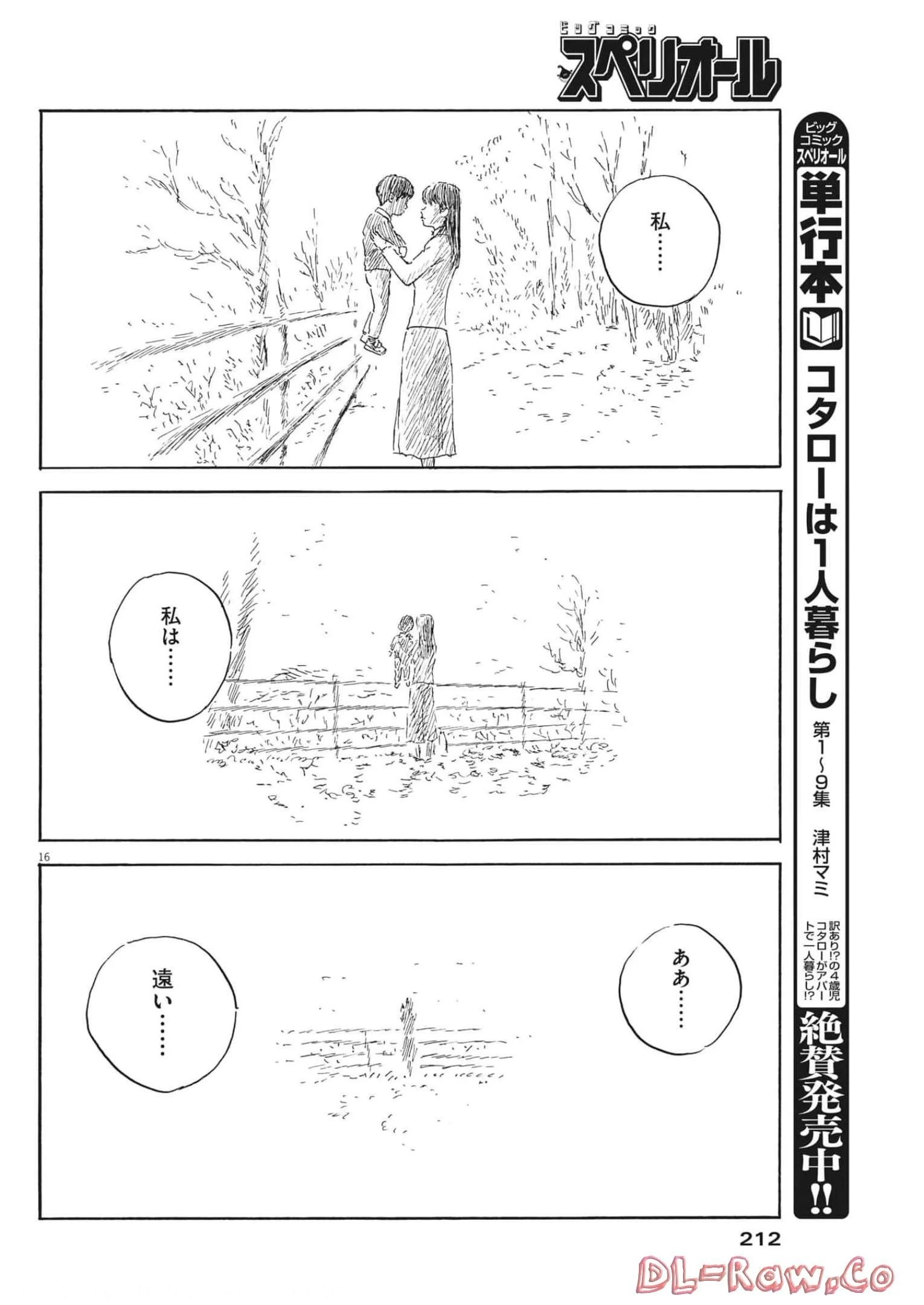 血の轍 第136話 - 16