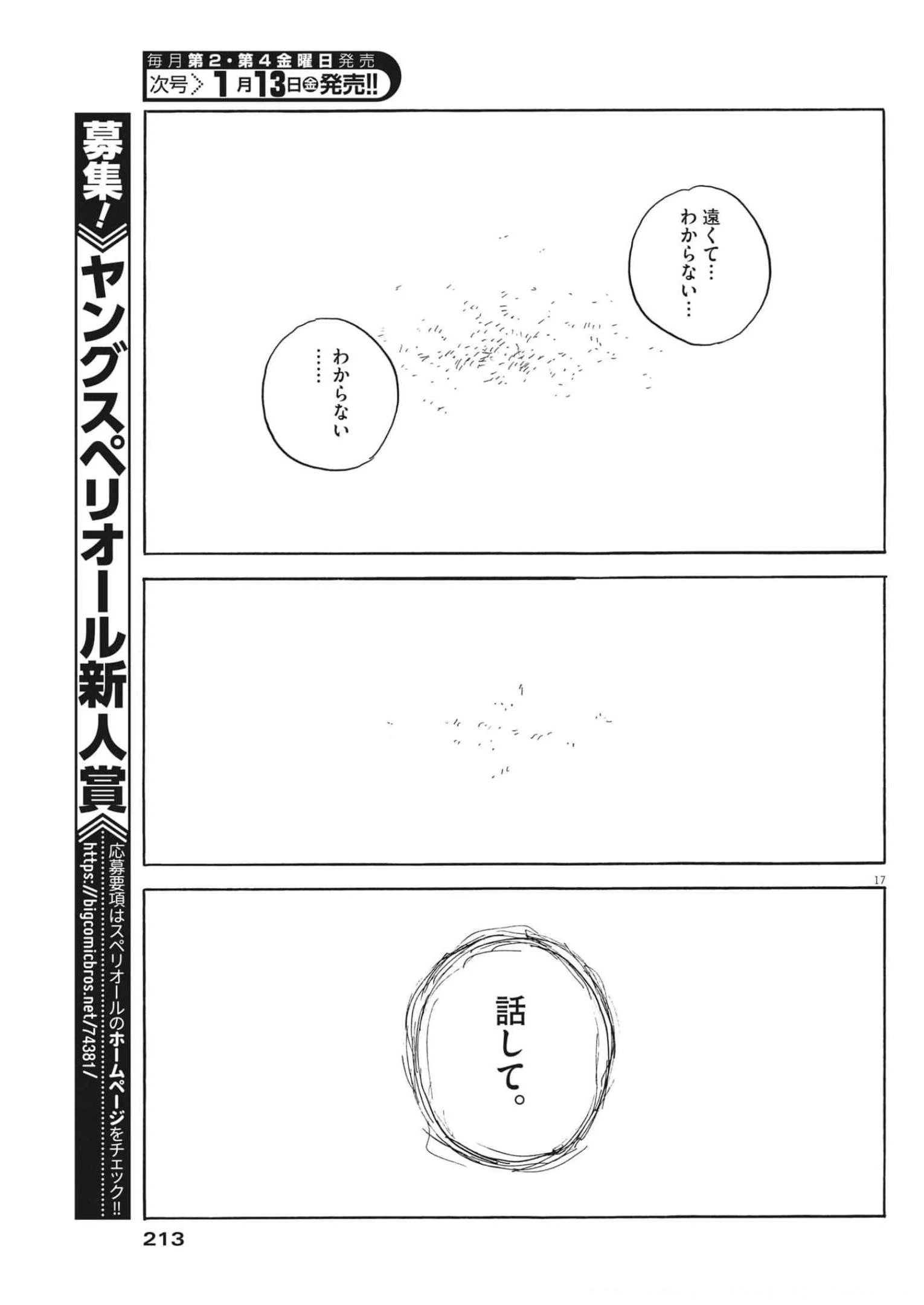 血の轍 第136話 - 17
