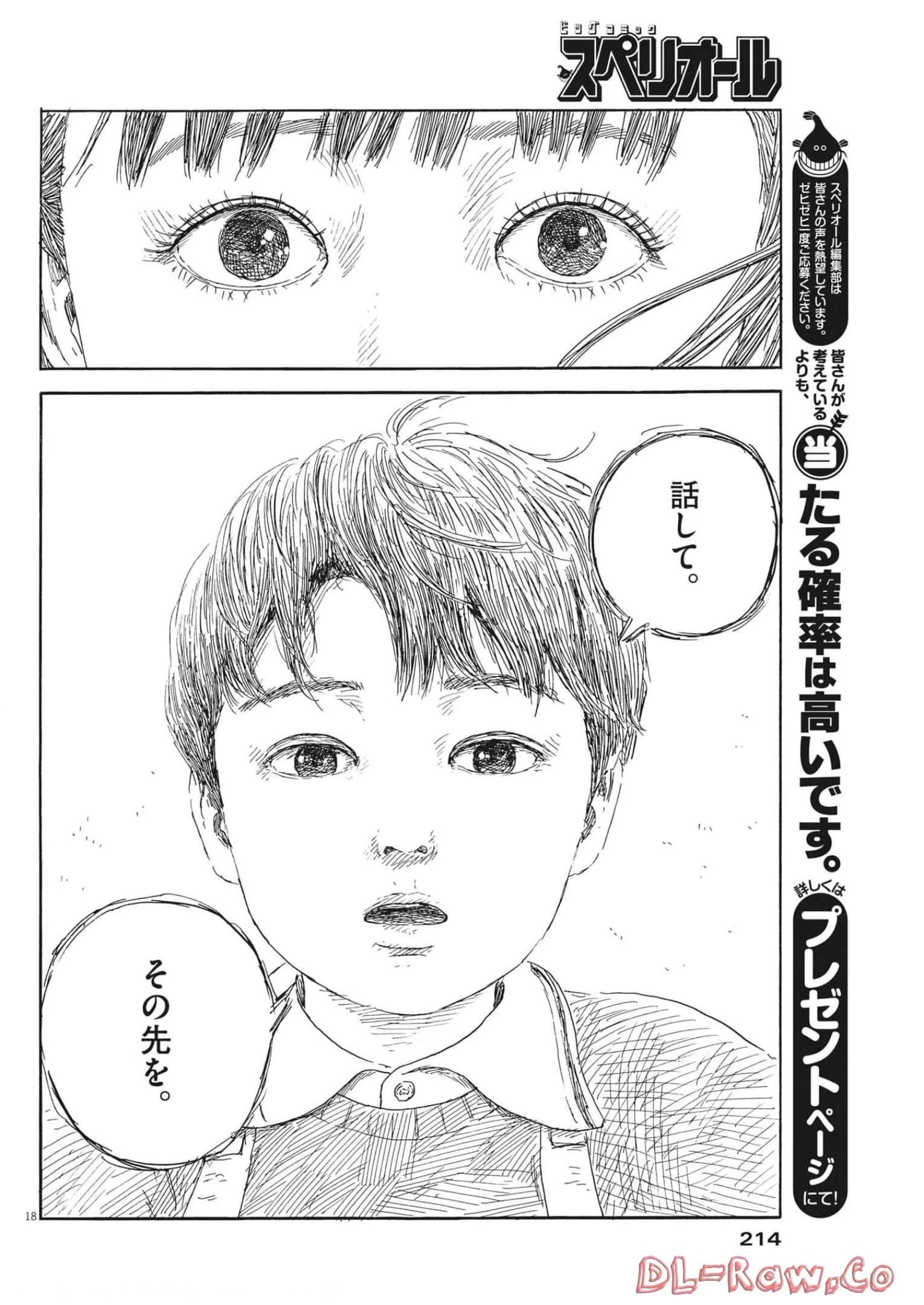 血の轍 第136話 - 18