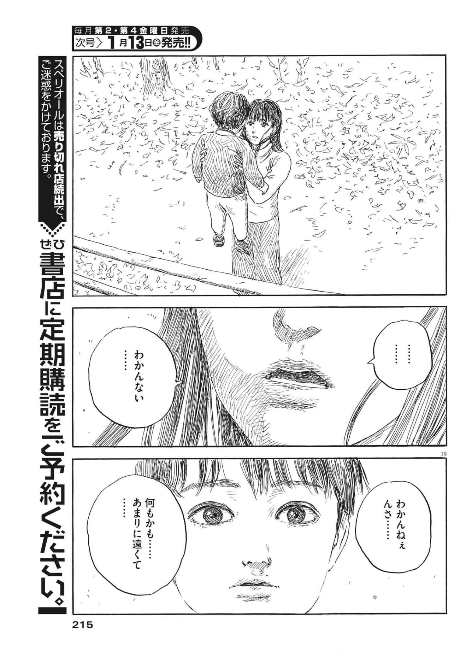 血の轍 第136話 - 19
