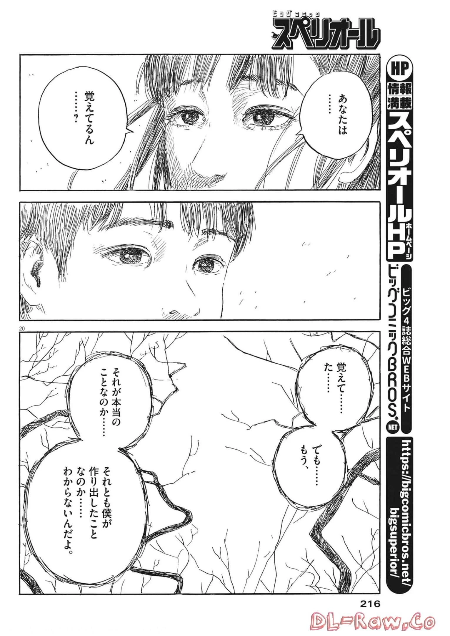 血の轍 第136話 - 20
