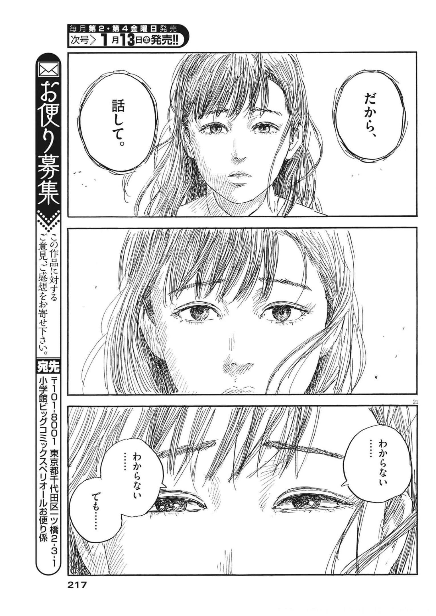 血の轍 第136話 - 21