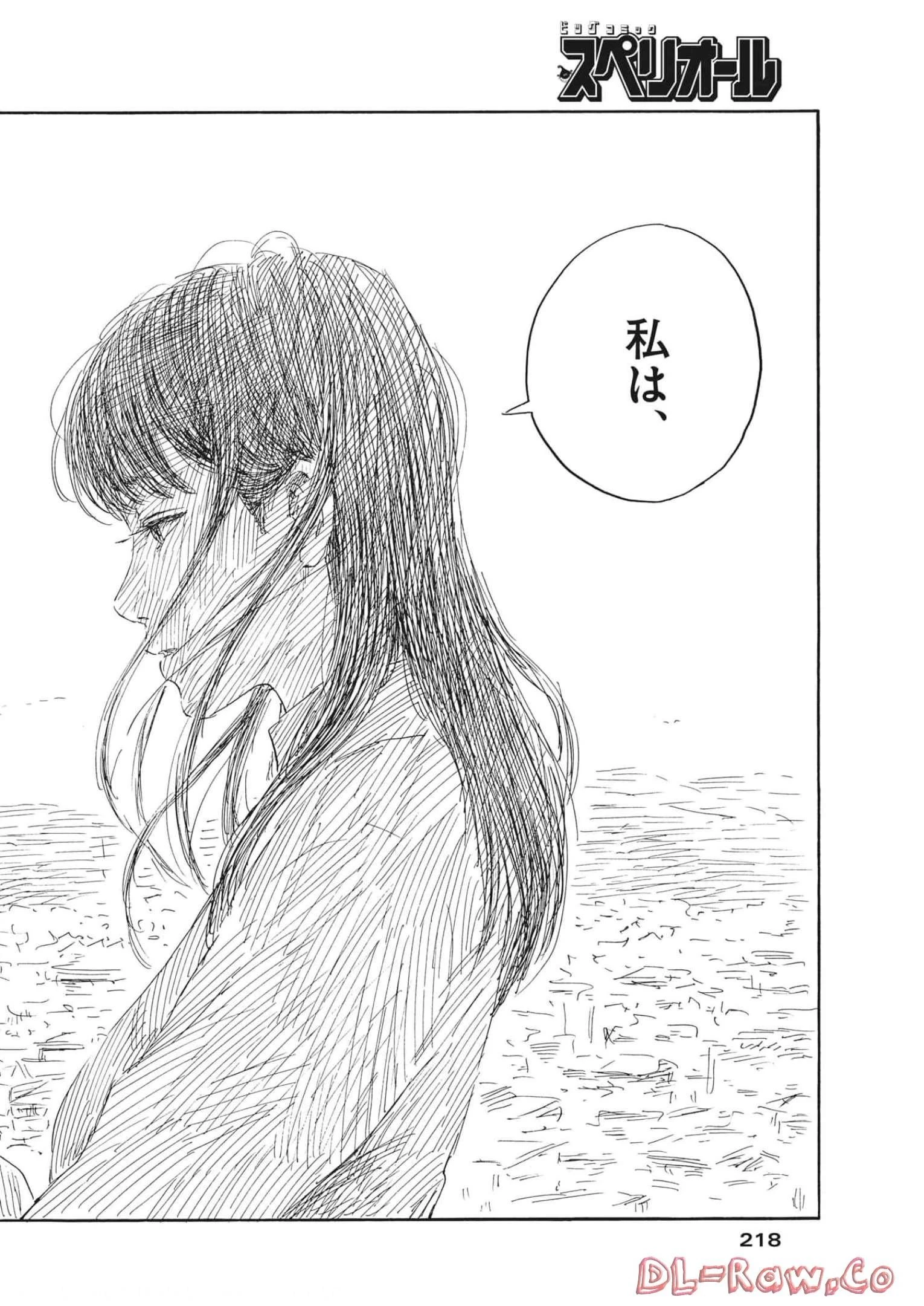 血の轍 第136話 - 22