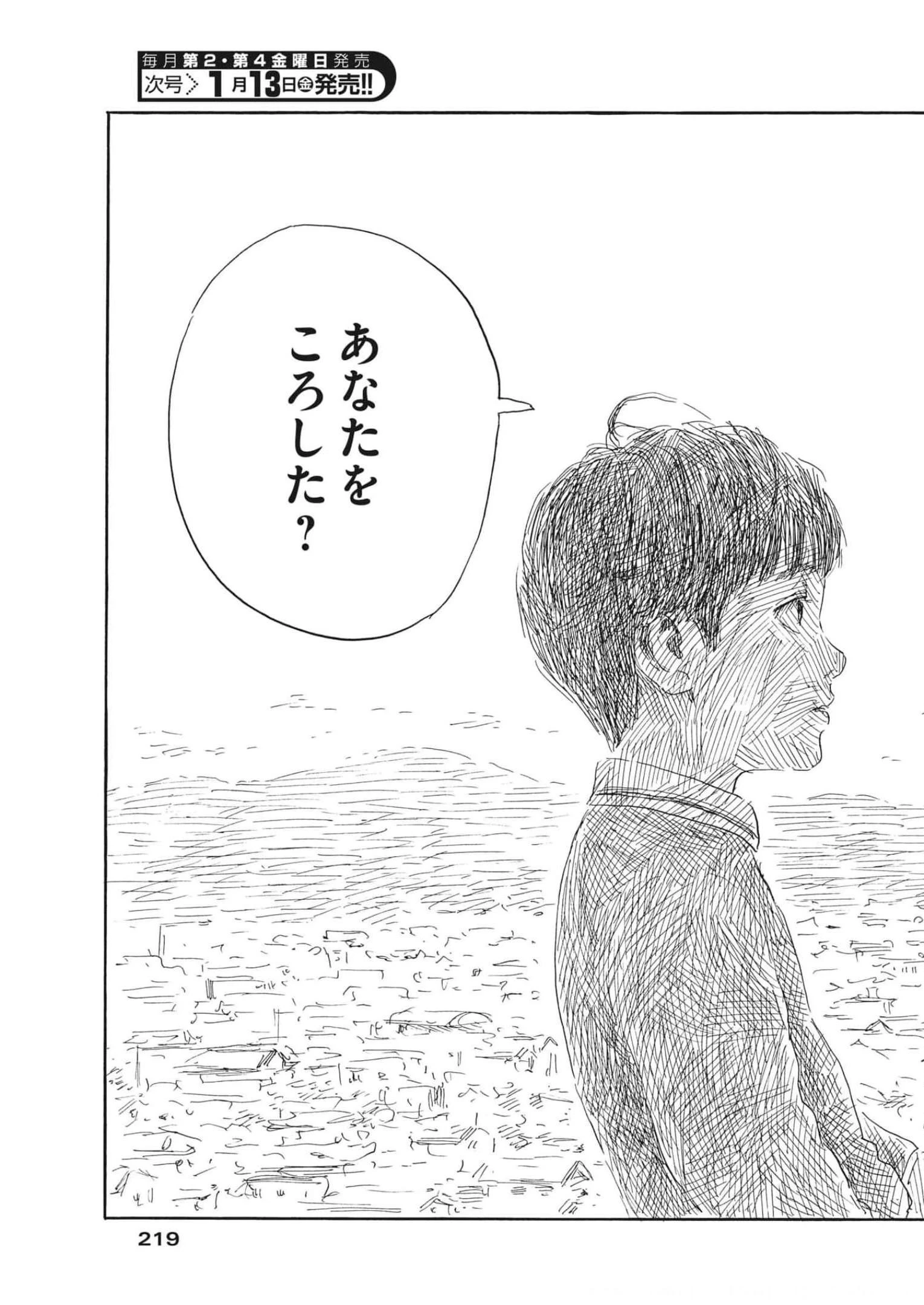 血の轍 第136話 - 23