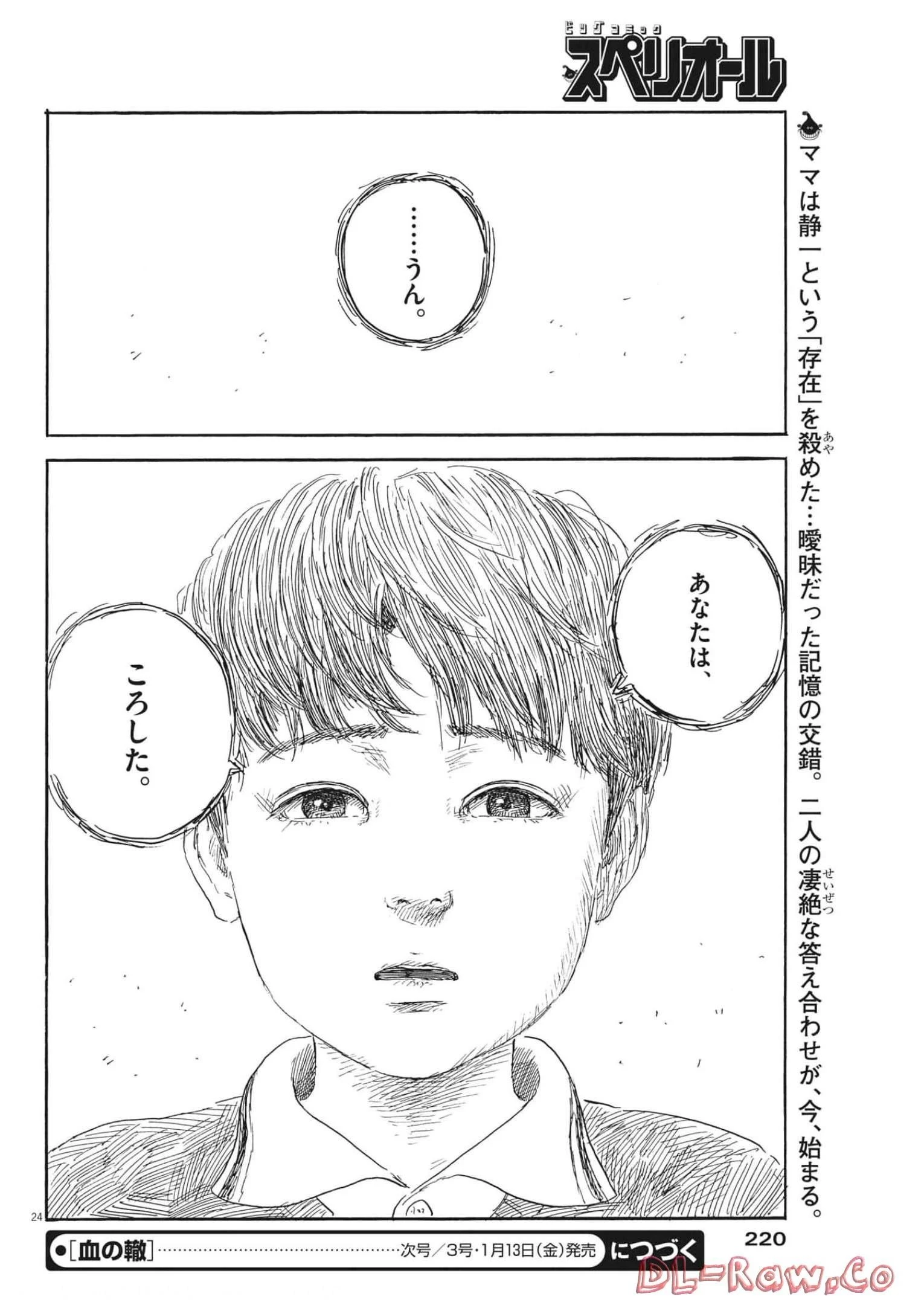 血の轍 第136話 - 24