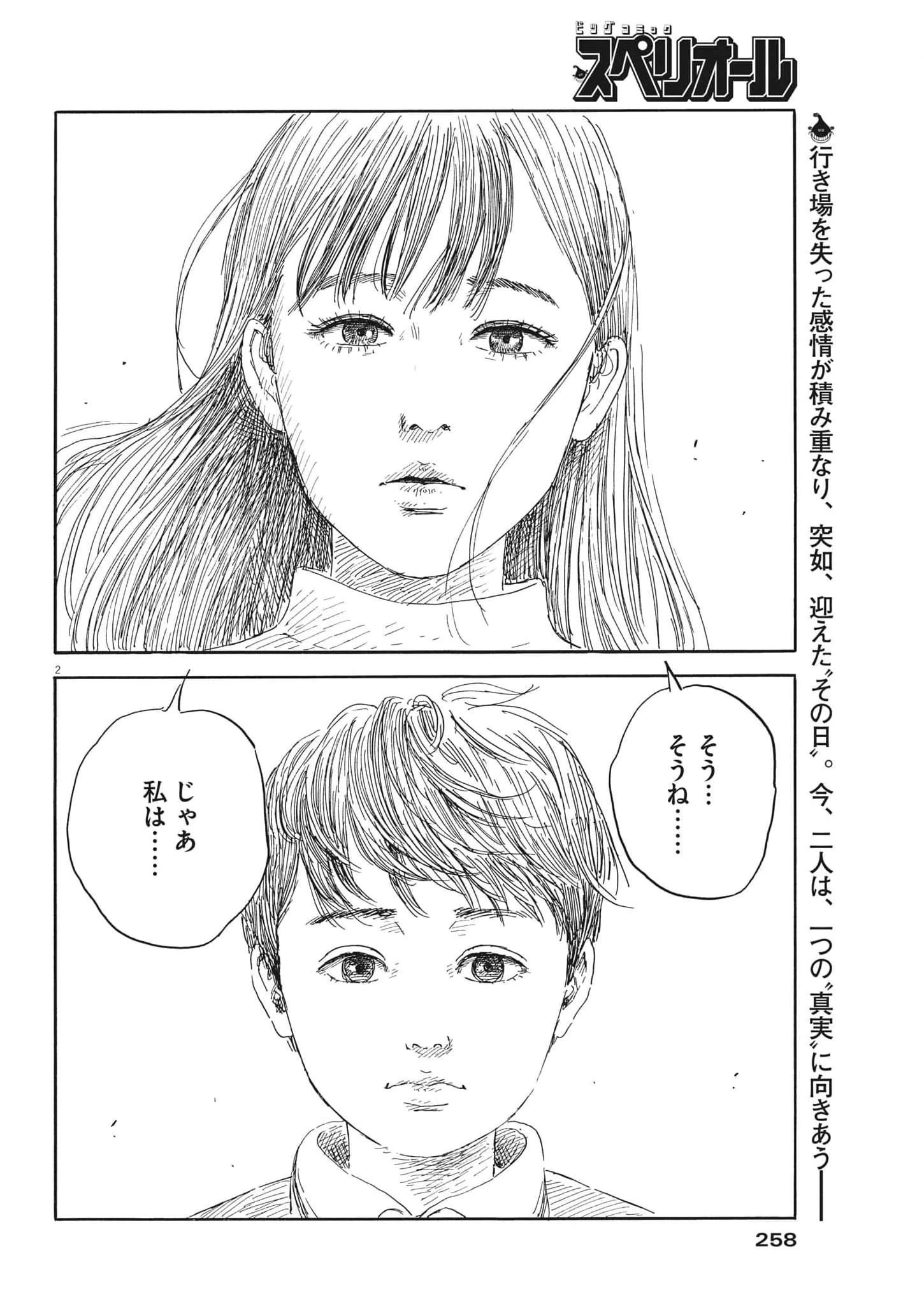 血の轍 第137話 - 2