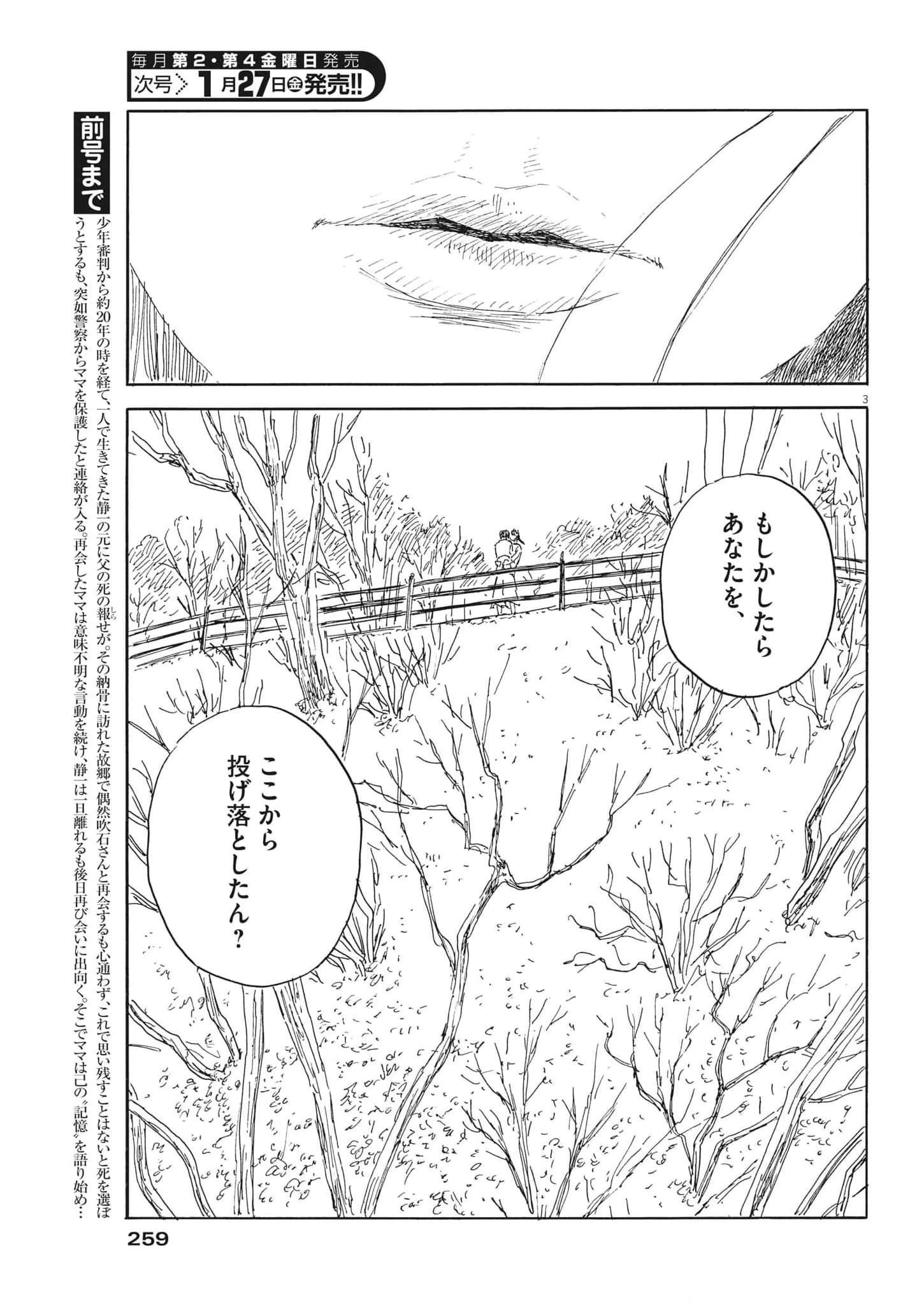 血の轍 第137話 - 3