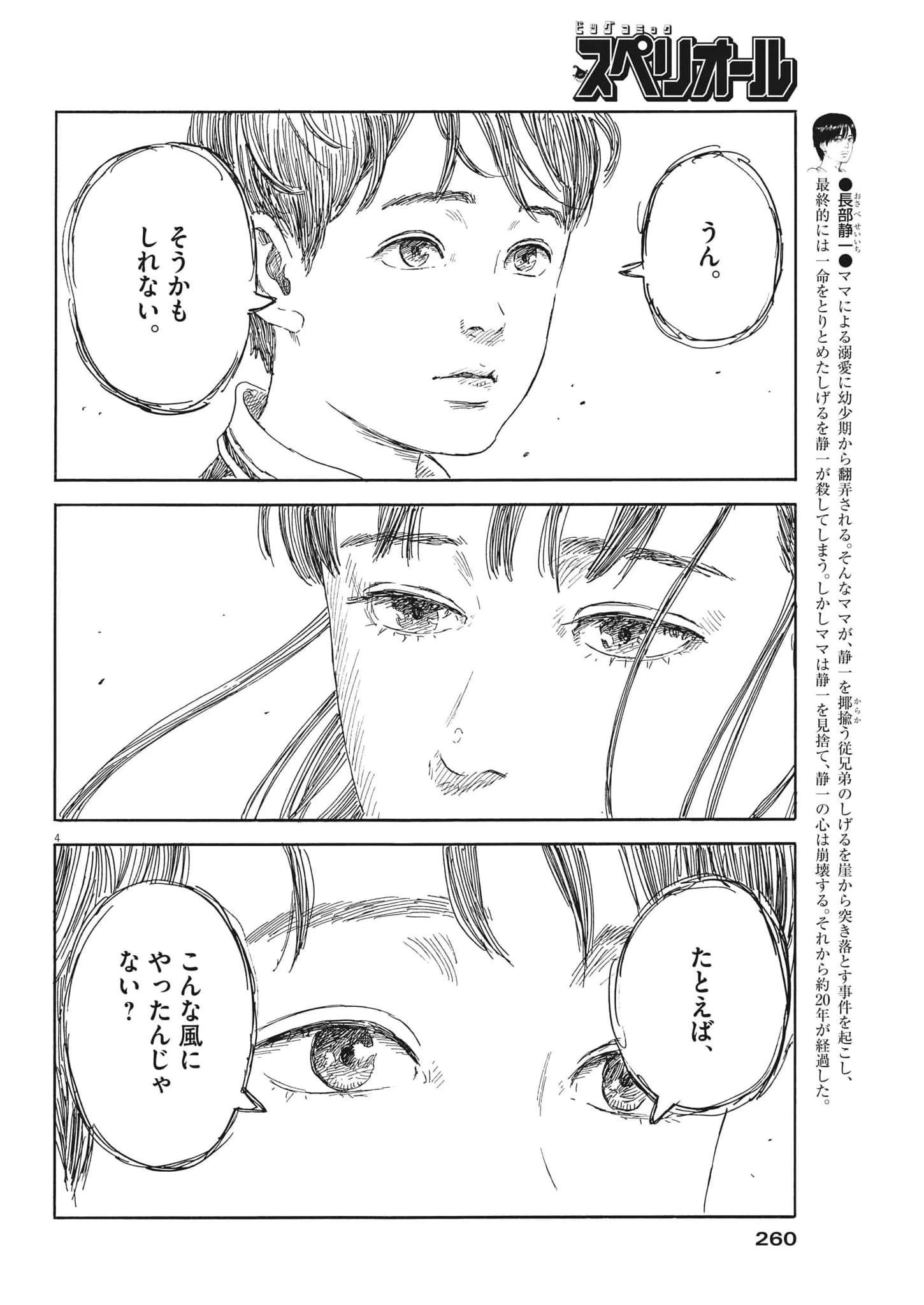 血の轍 第137話 - 4