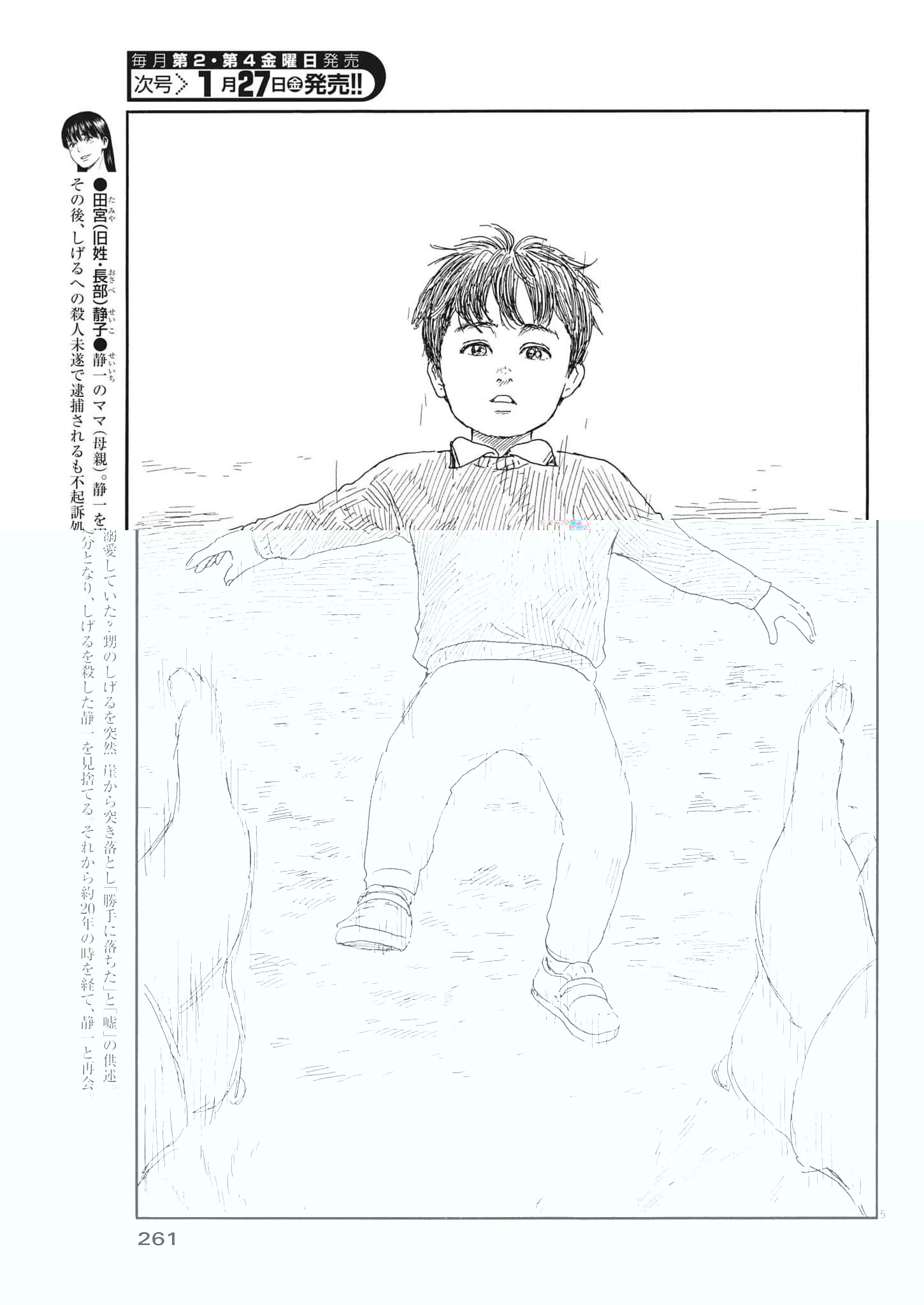 血の轍 第137話 - 5