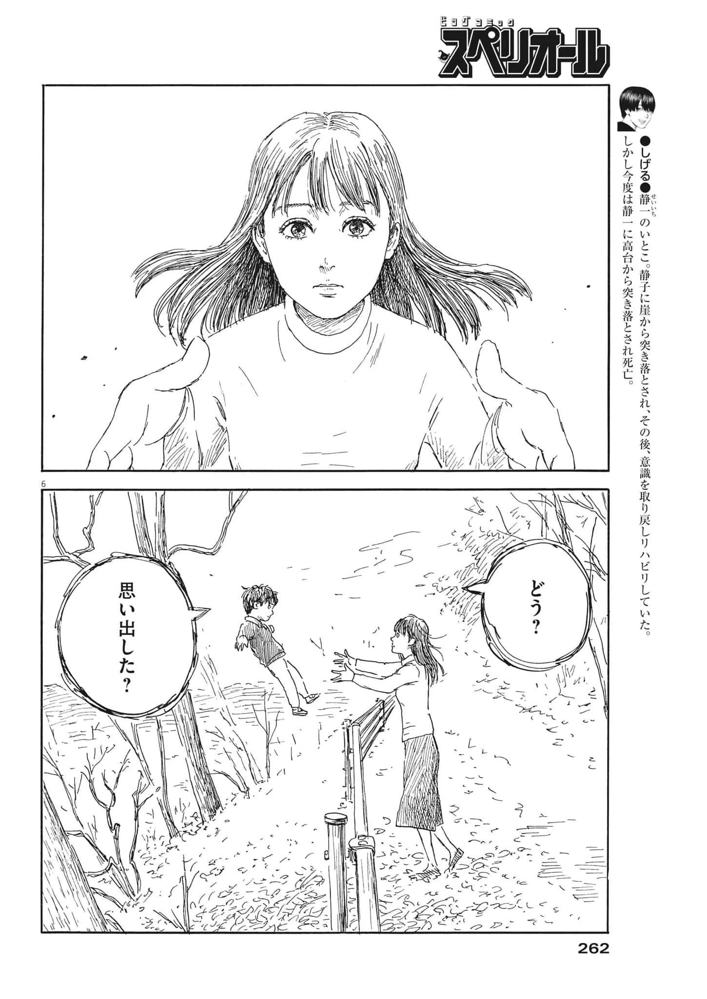 血の轍 第137話 - 6