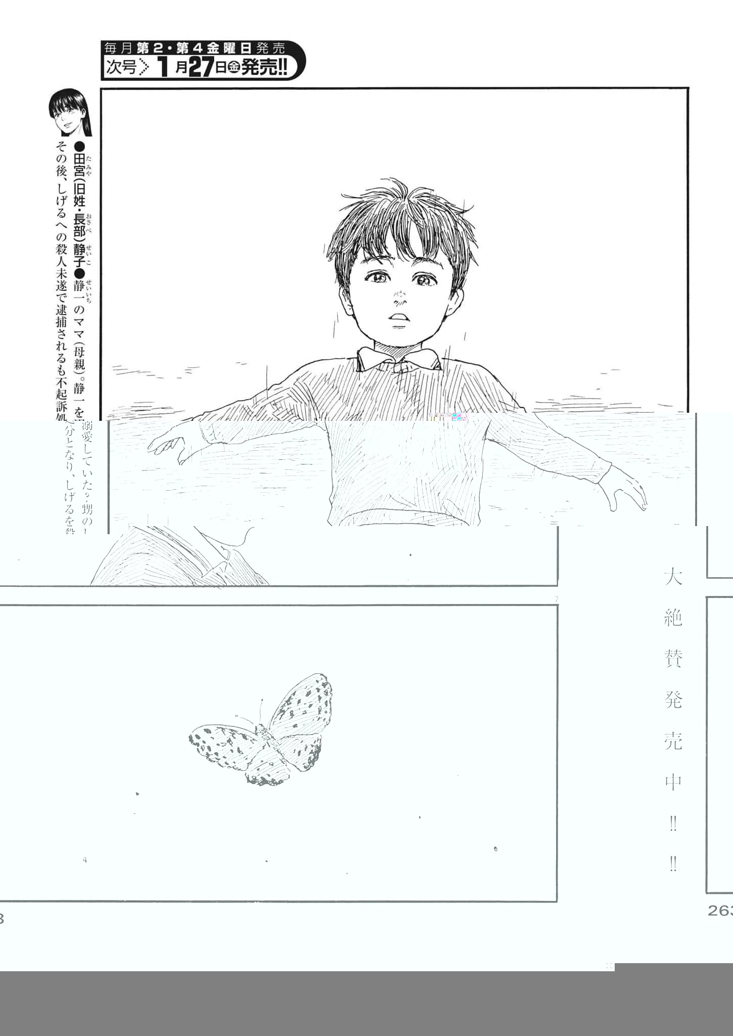 血の轍 第137話 - 7
