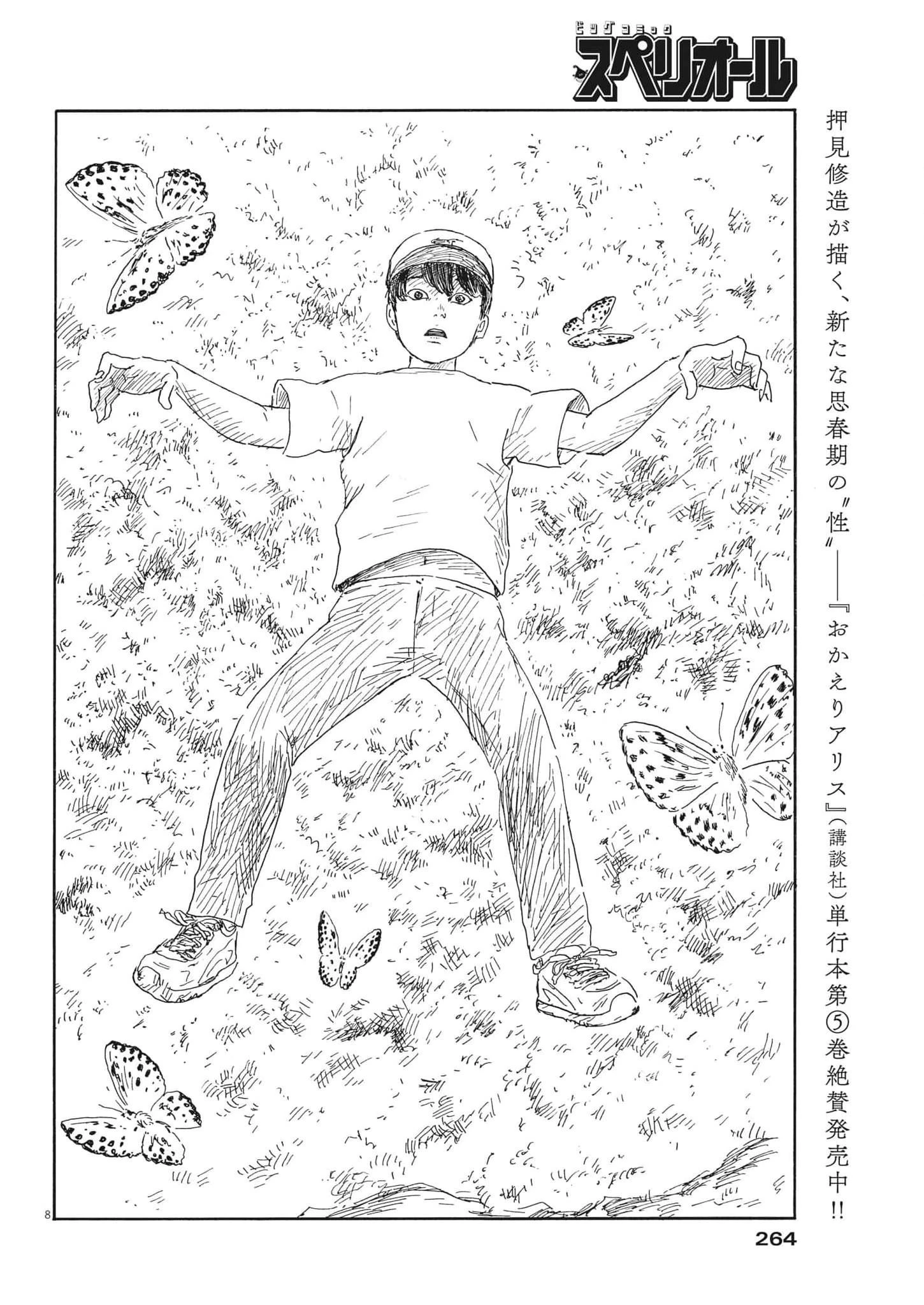 血の轍 第137話 - 8