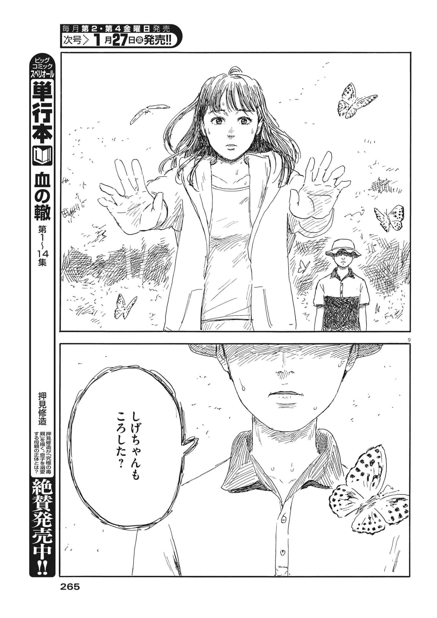 血の轍 第137話 - 9