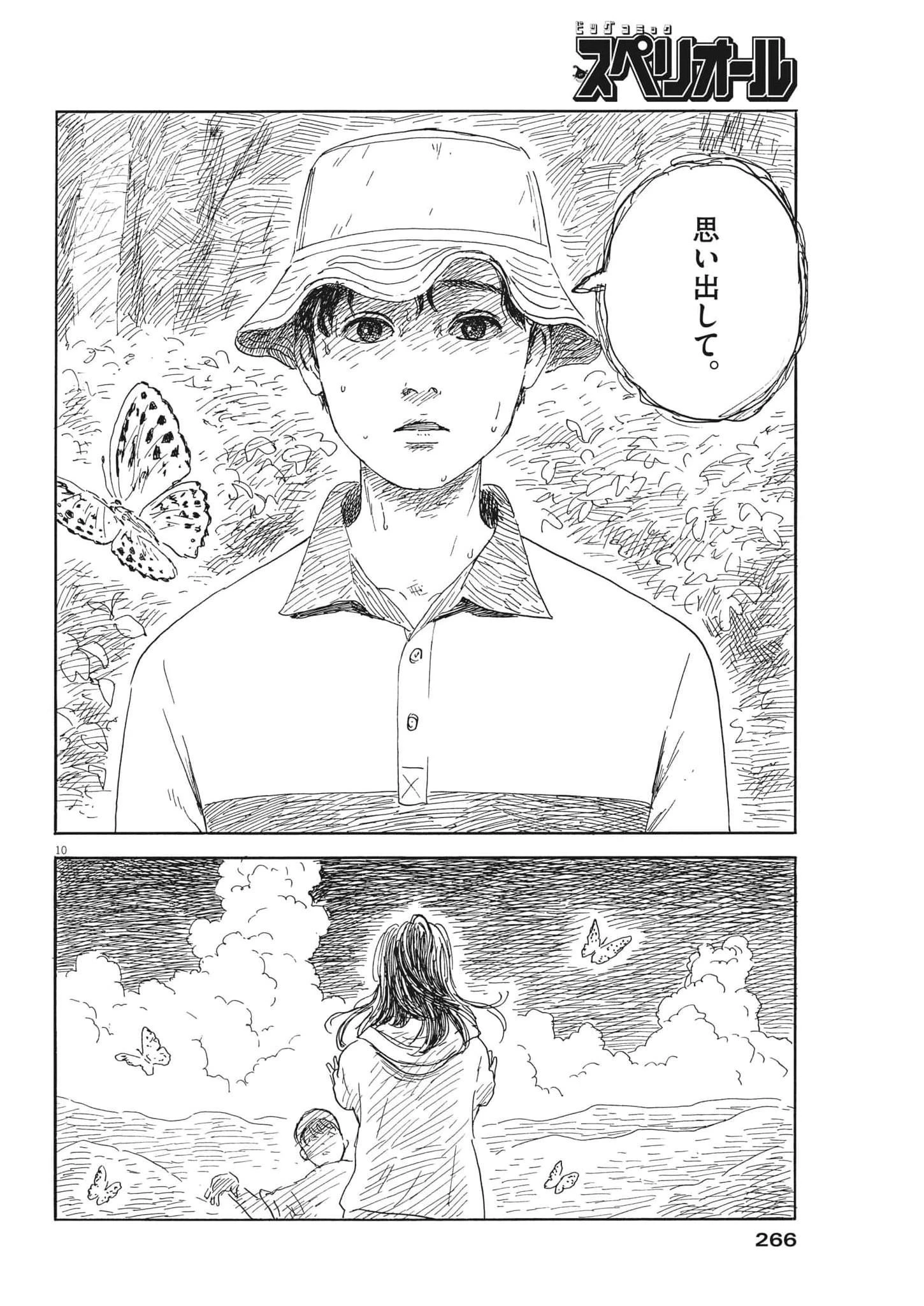 血の轍 第137話 - 10