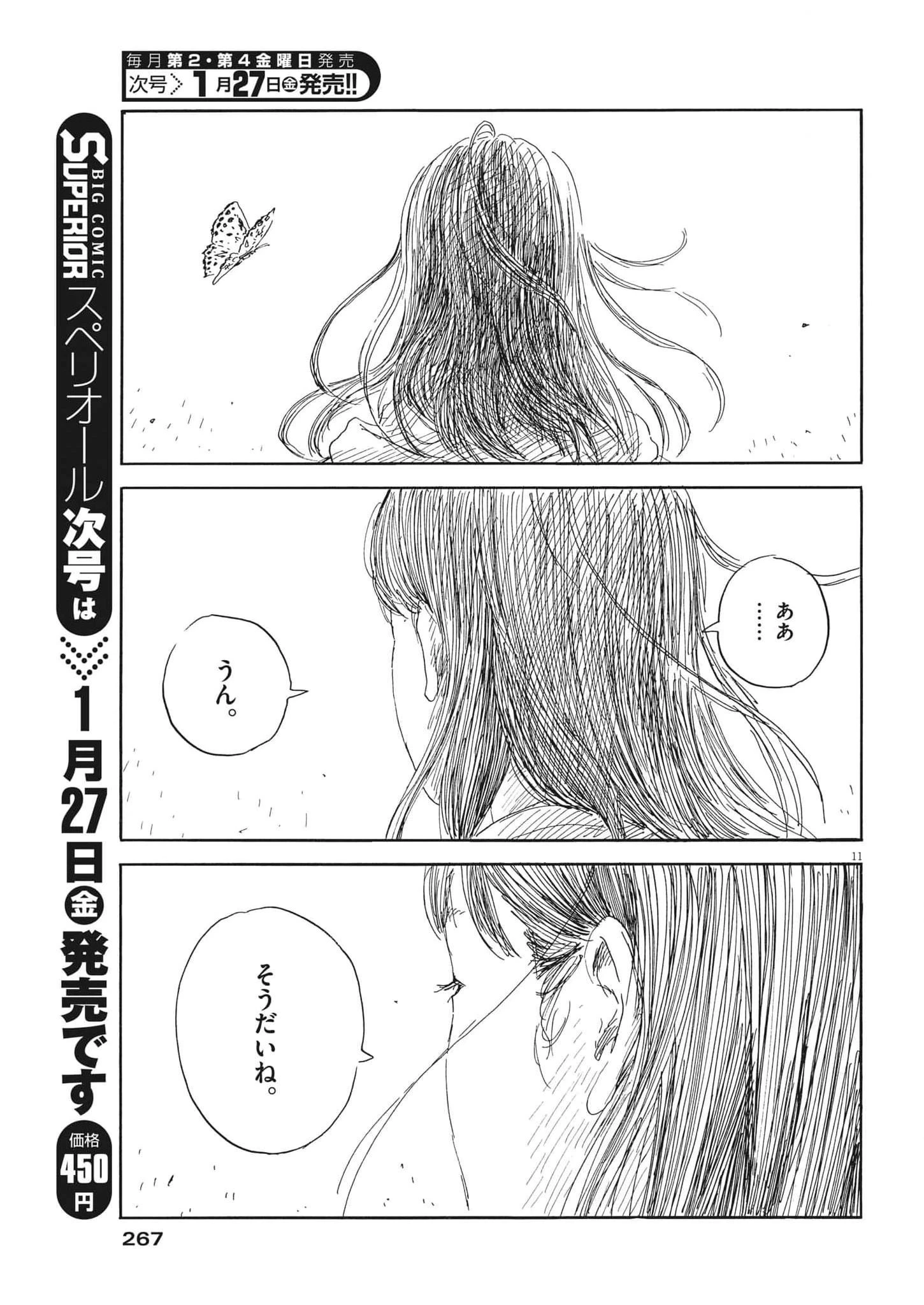 血の轍 第137話 - 11
