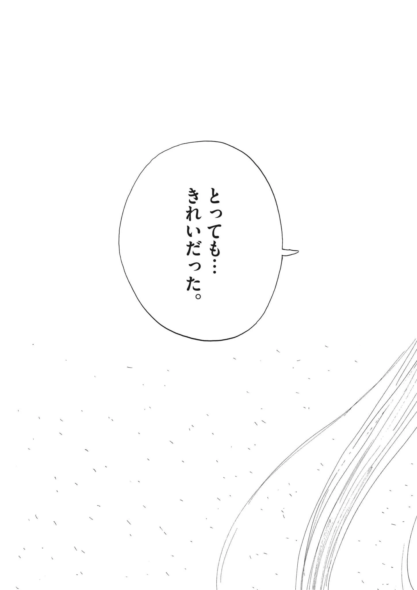 血の轍 第137話 - 13