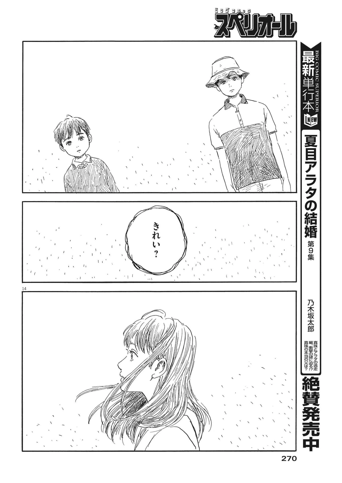 血の轍 第137話 - 14