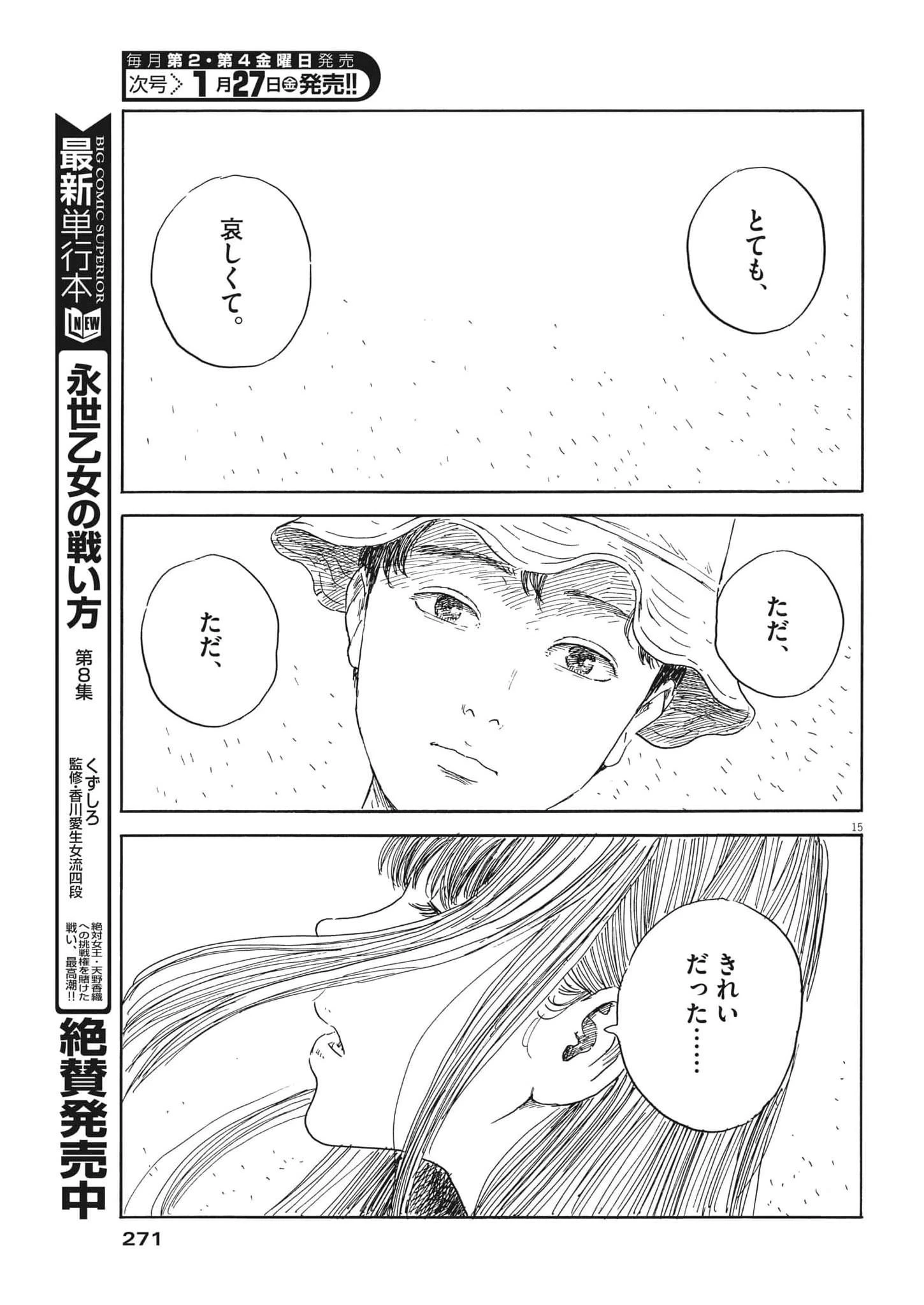 血の轍 第137話 - 15