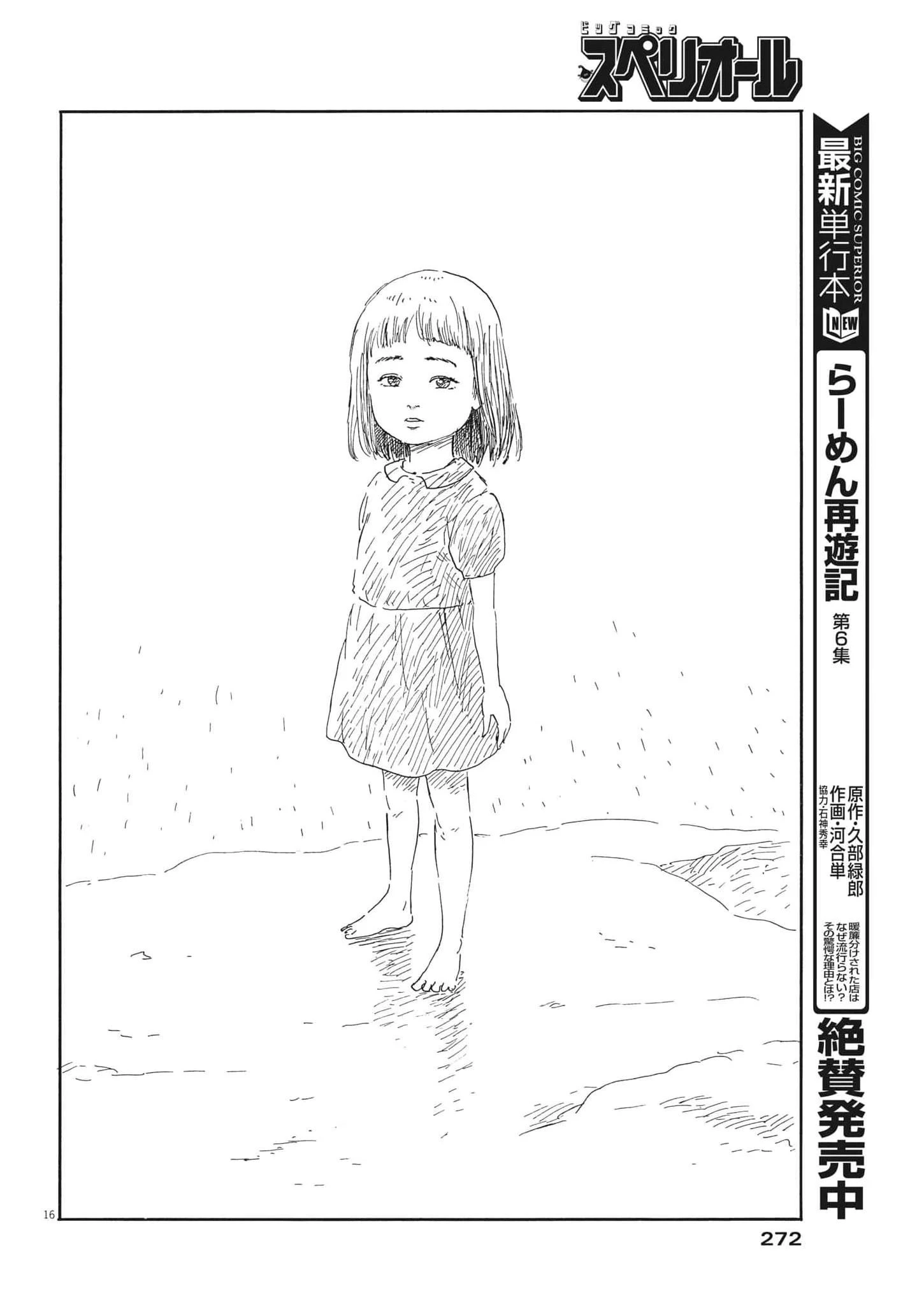 血の轍 第137話 - 16