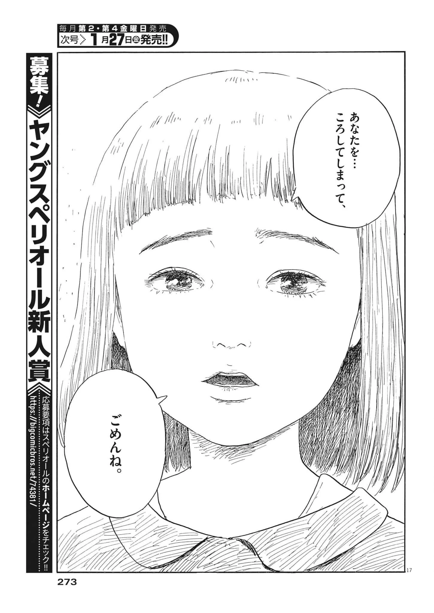血の轍 第137話 - 17