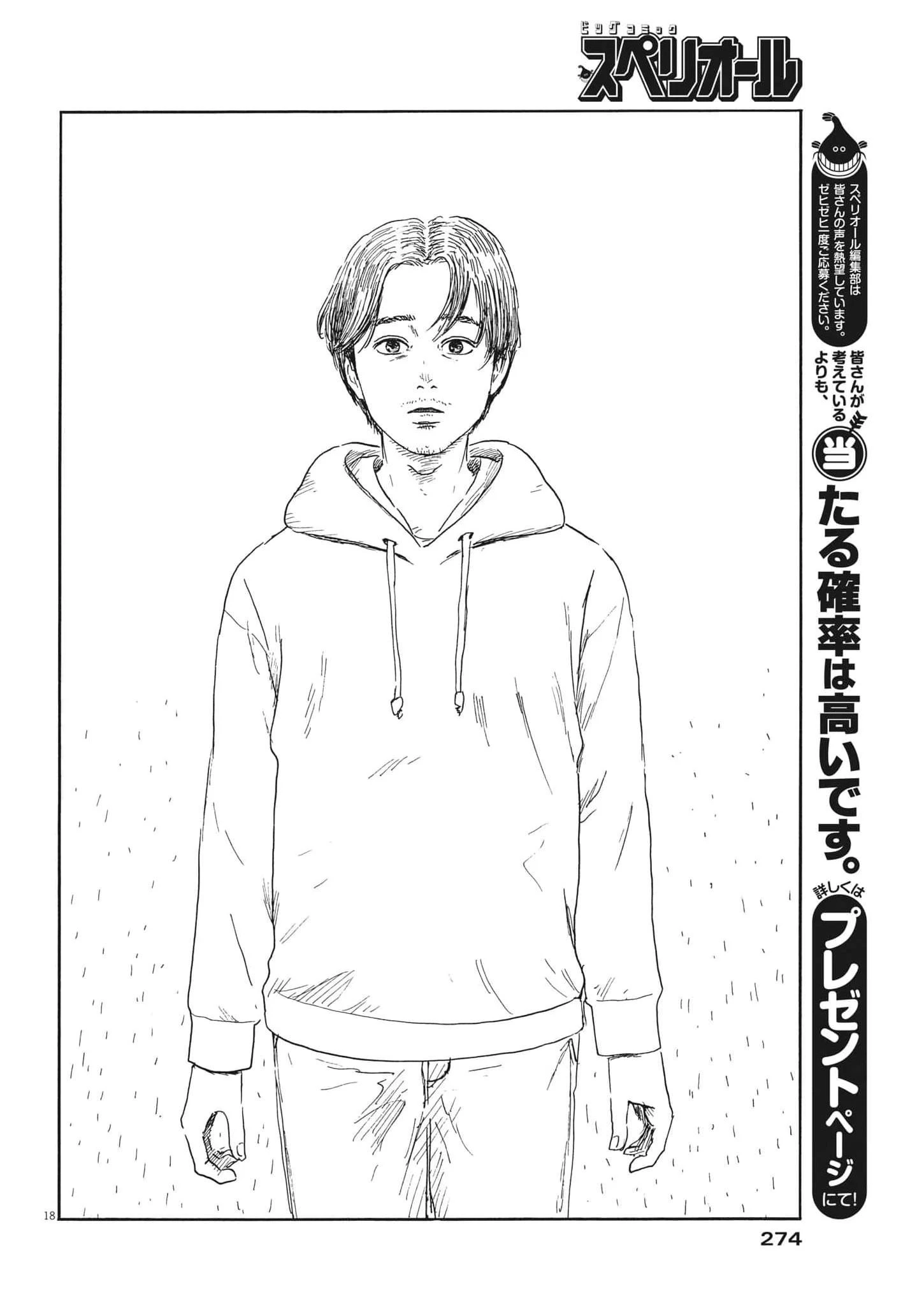 血の轍 第137話 - 18