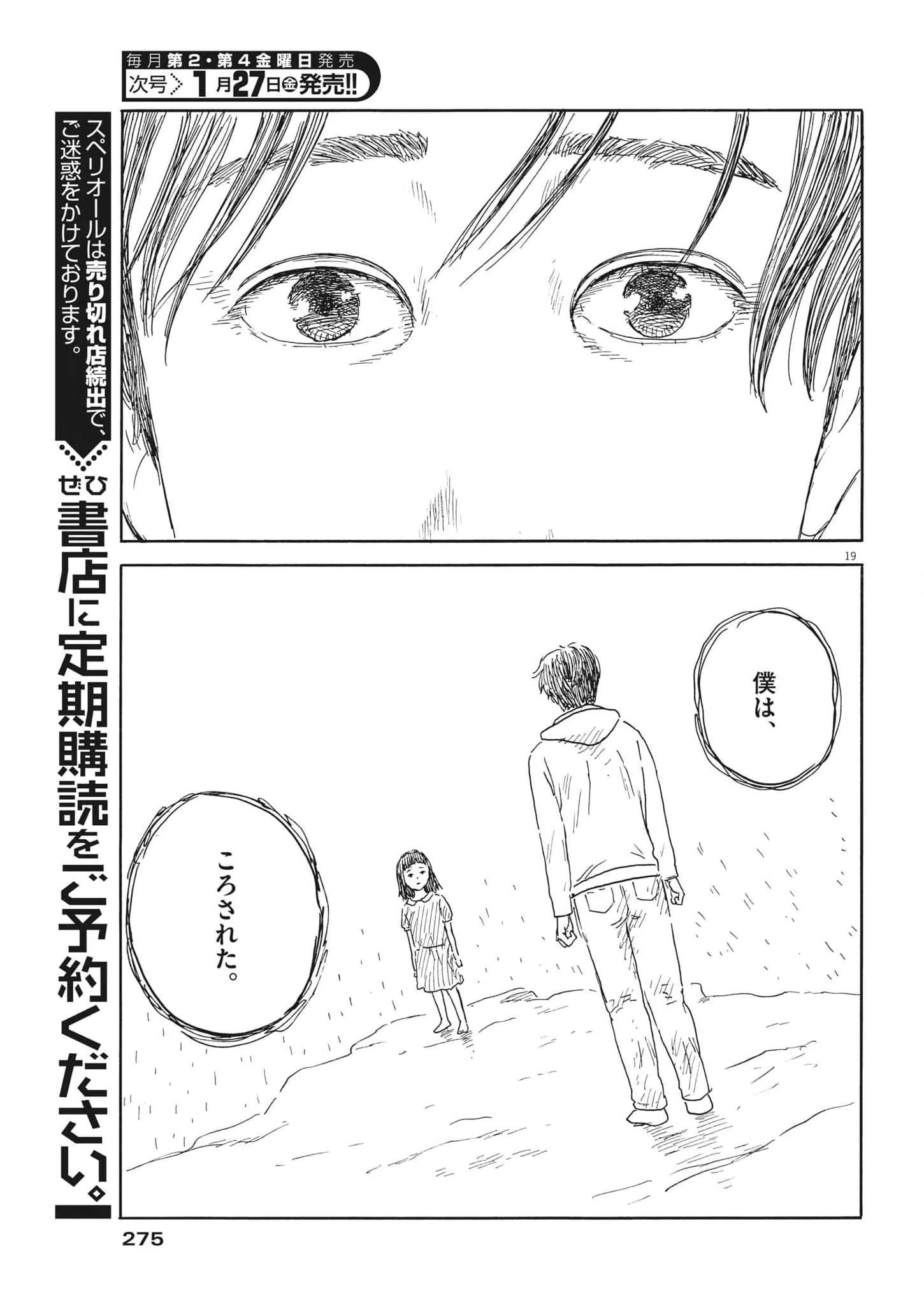 血の轍 第137話 - 19
