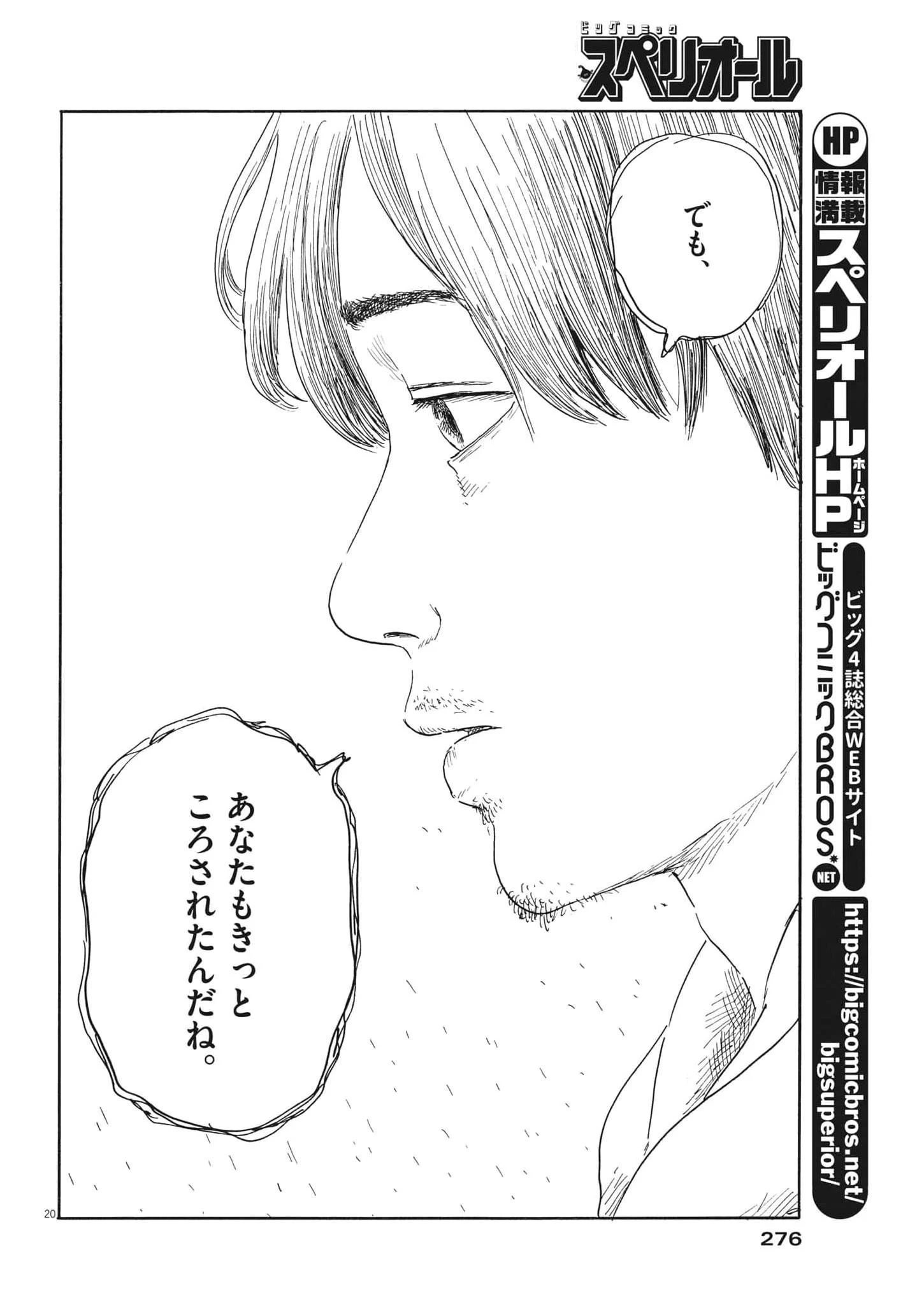 血の轍 第137話 - 20