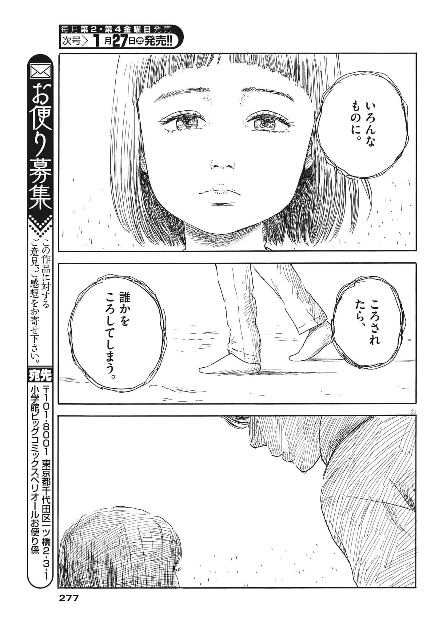 血の轍 第137話 - 21