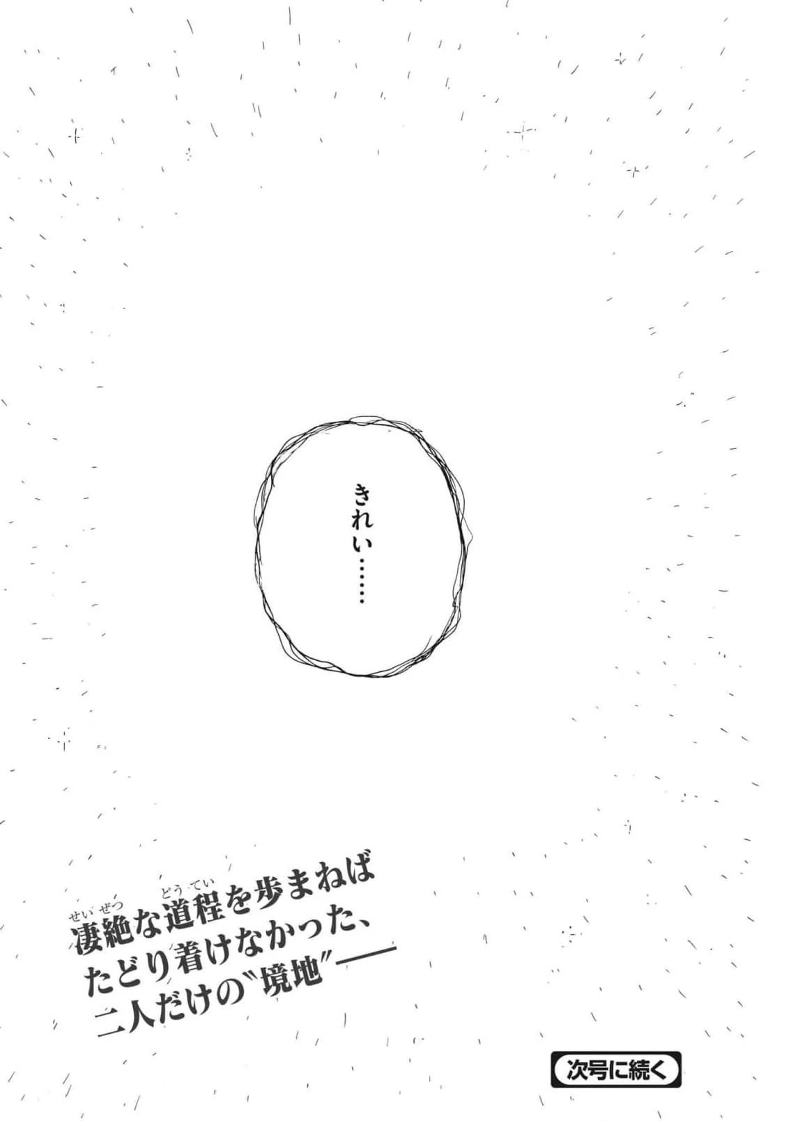 血の轍 第137話 - 24