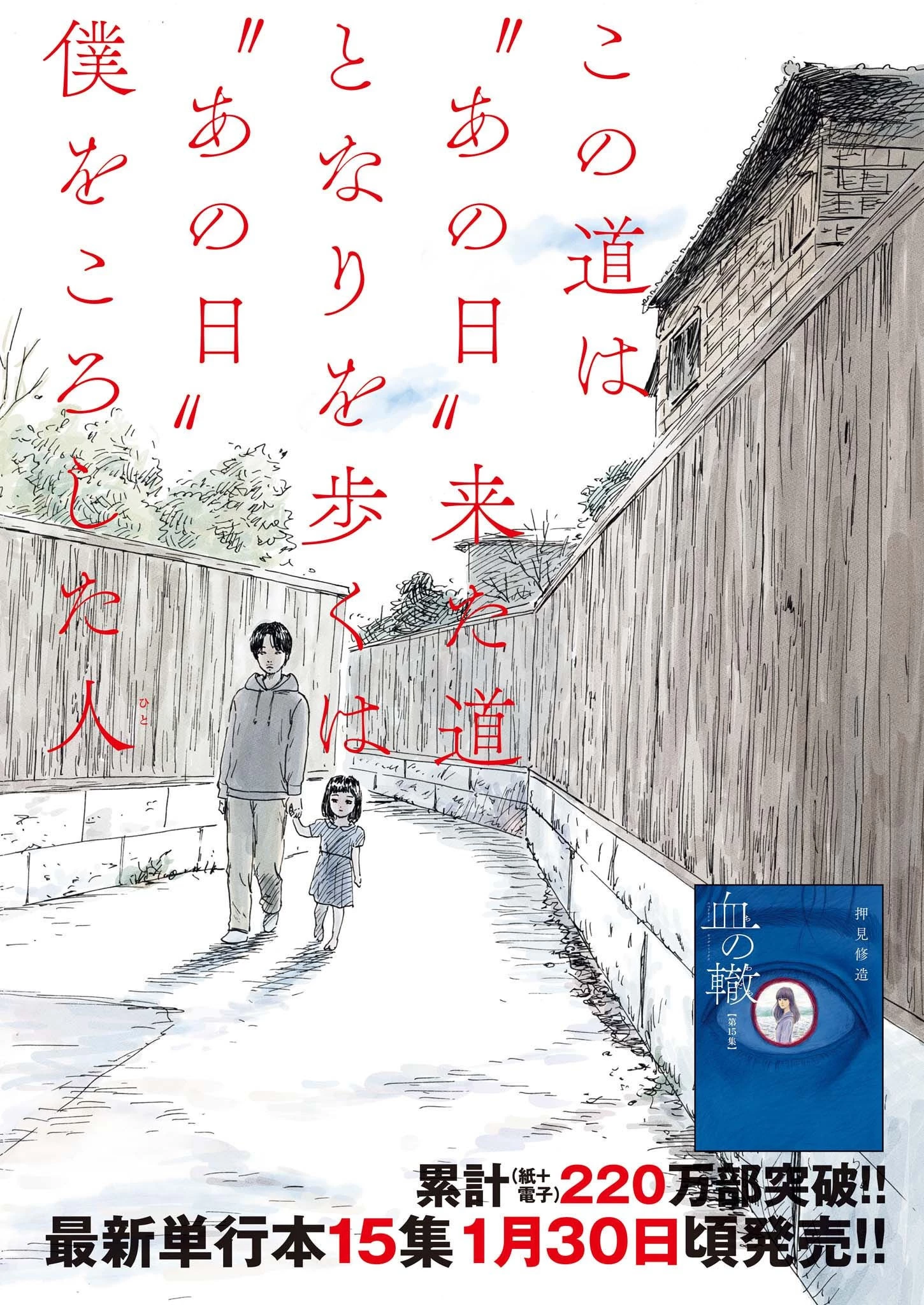 血の轍 第138話 - 2