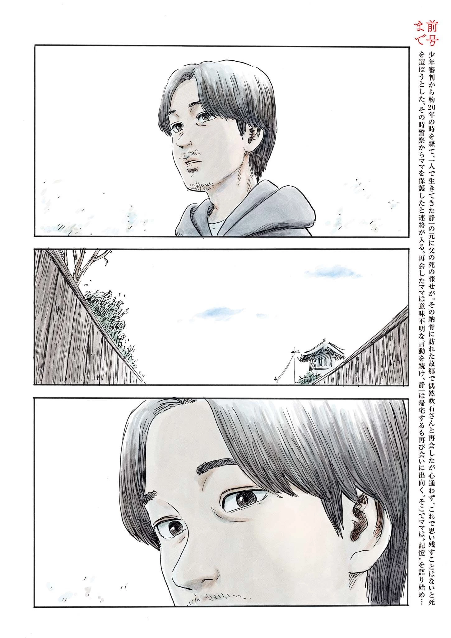 血の轍 第138話 - 4