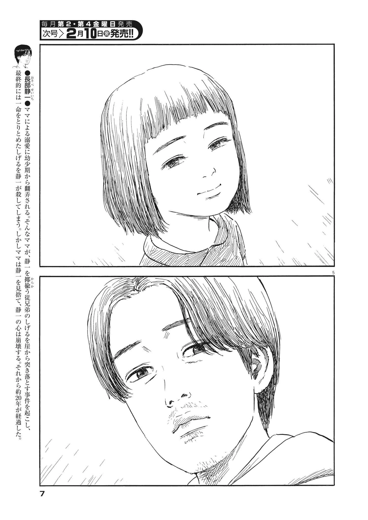 血の轍 第138話 - 5