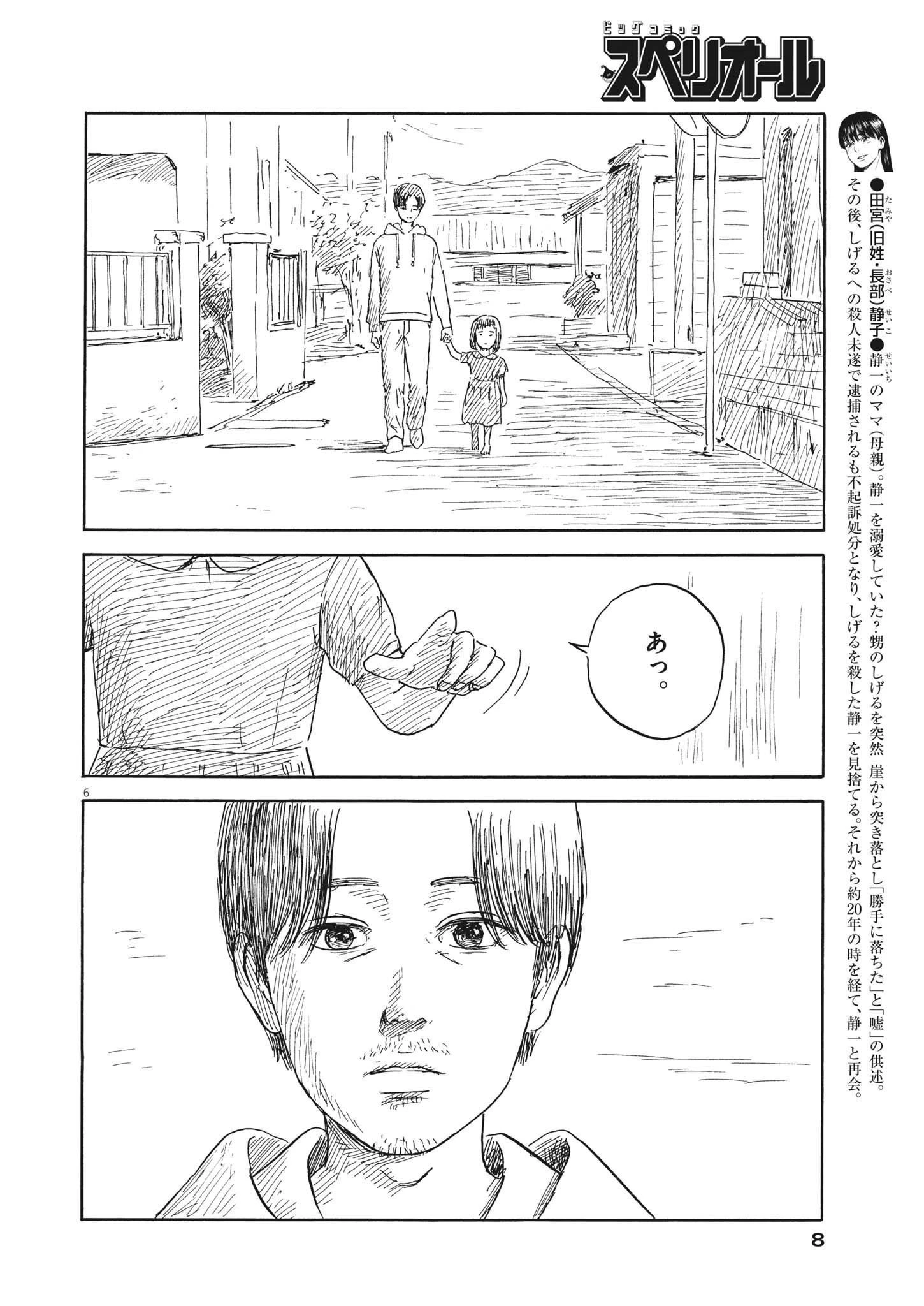 血の轍 第138話 - 6