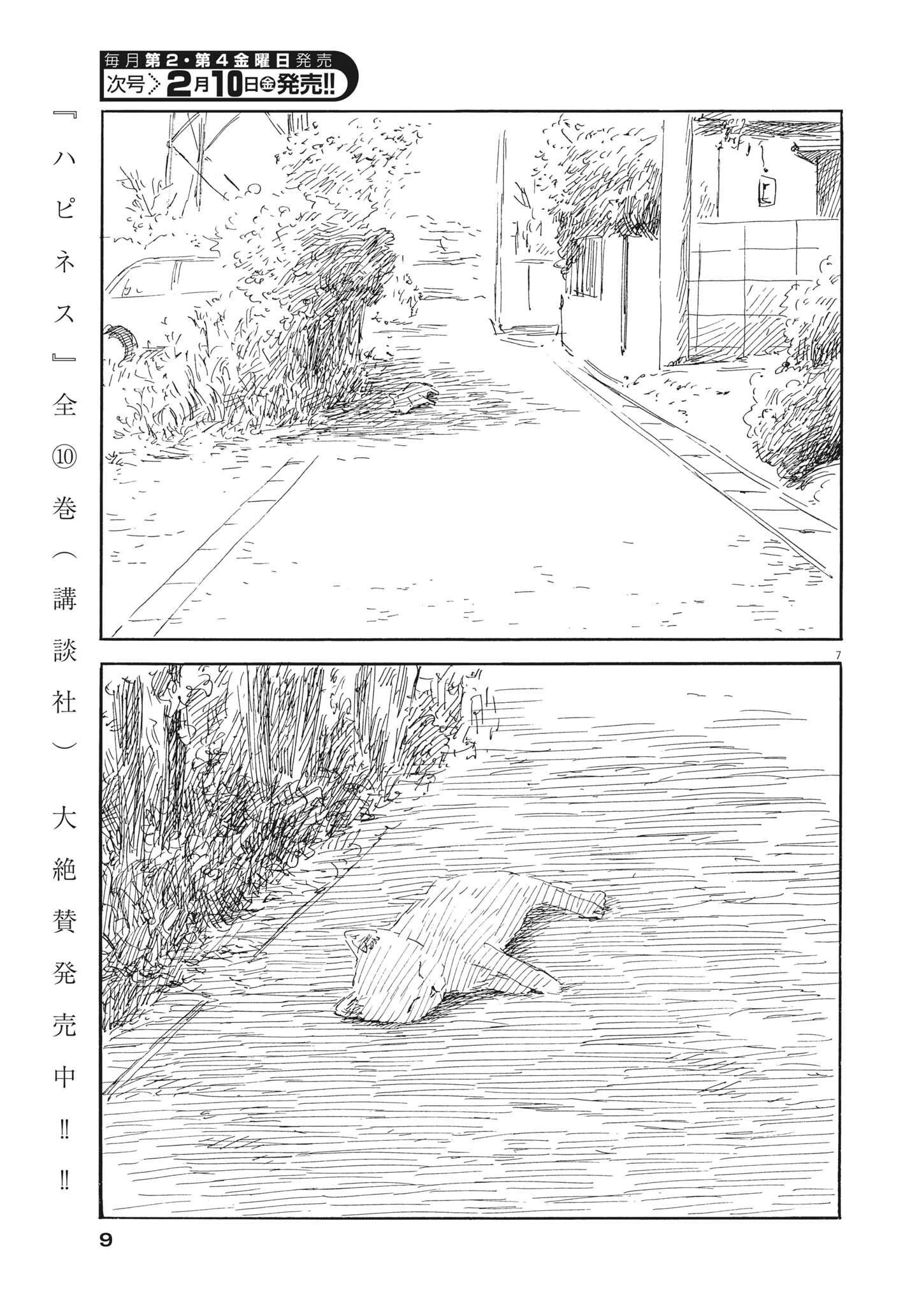 血の轍 第138話 - 7