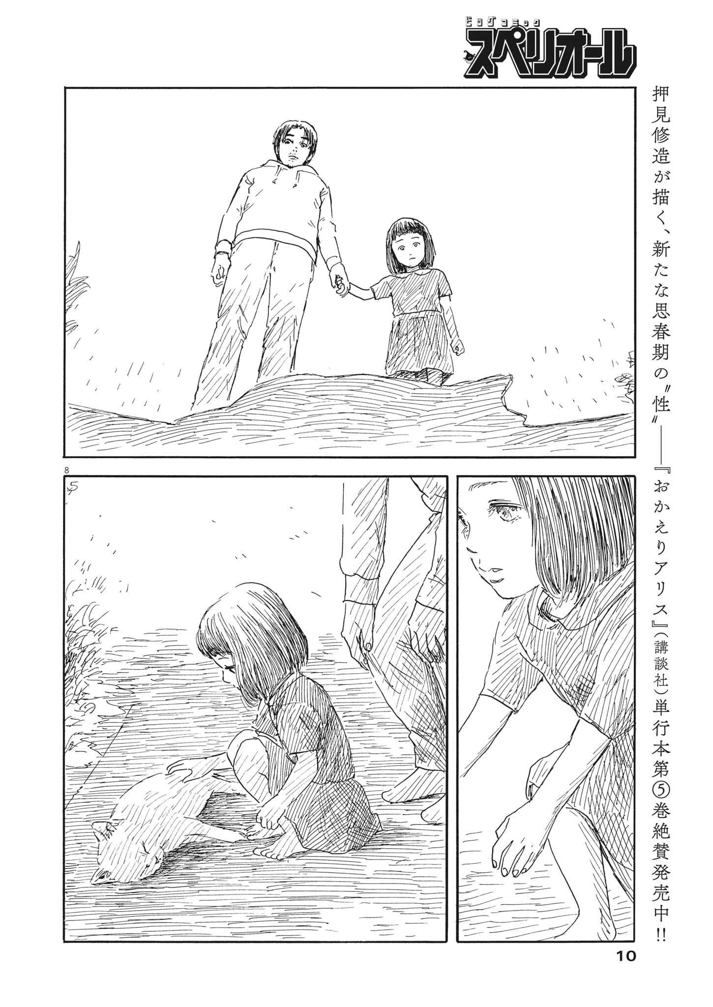 血の轍 第138話 - 8
