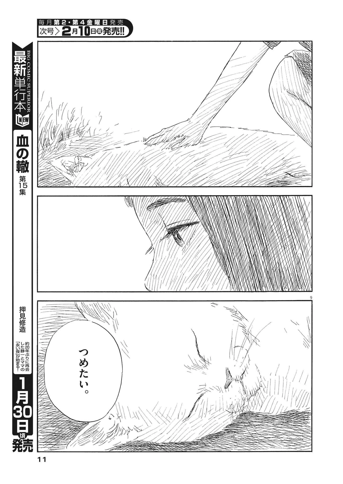 血の轍 第138話 - 9