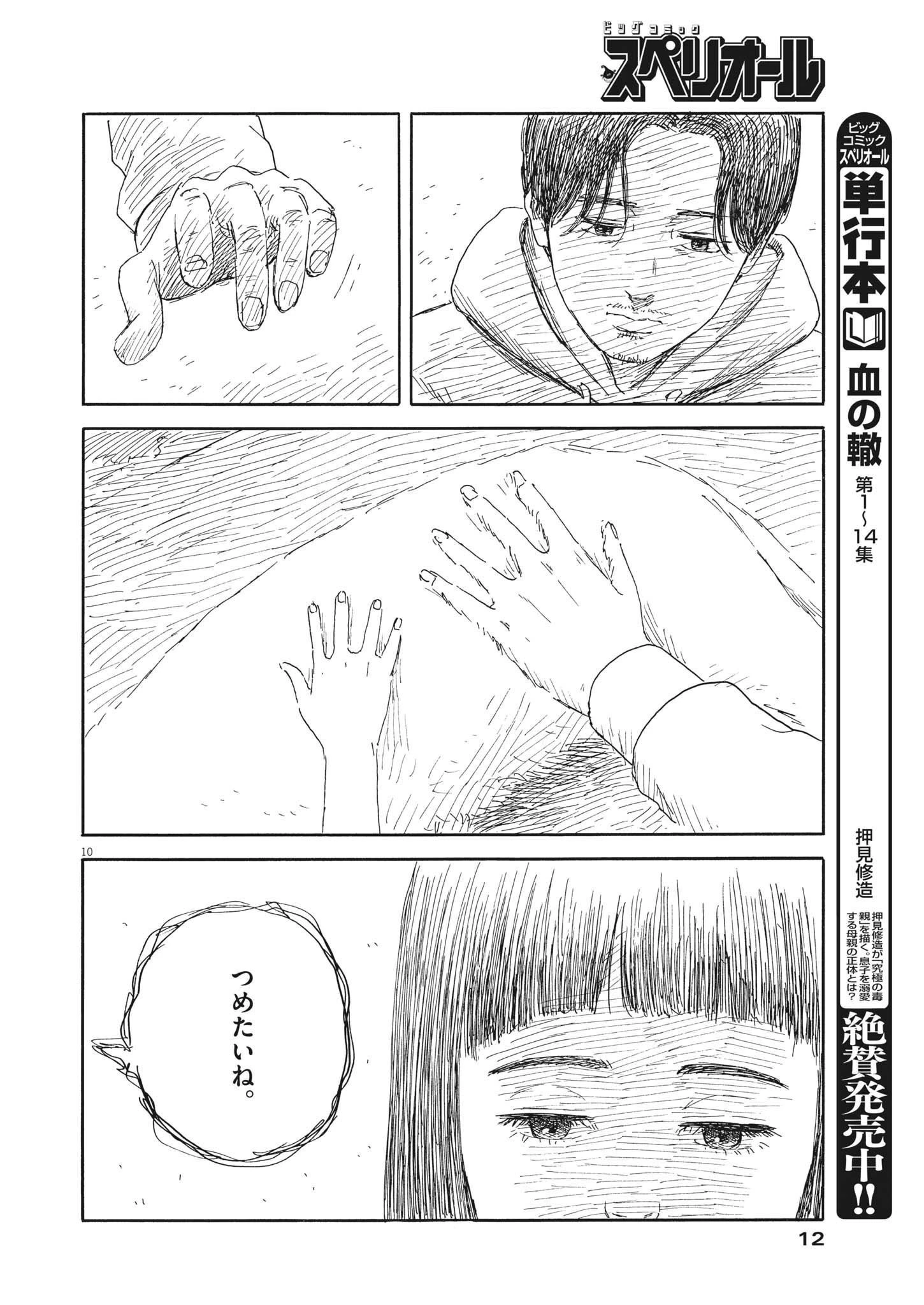 血の轍 第138話 - 10