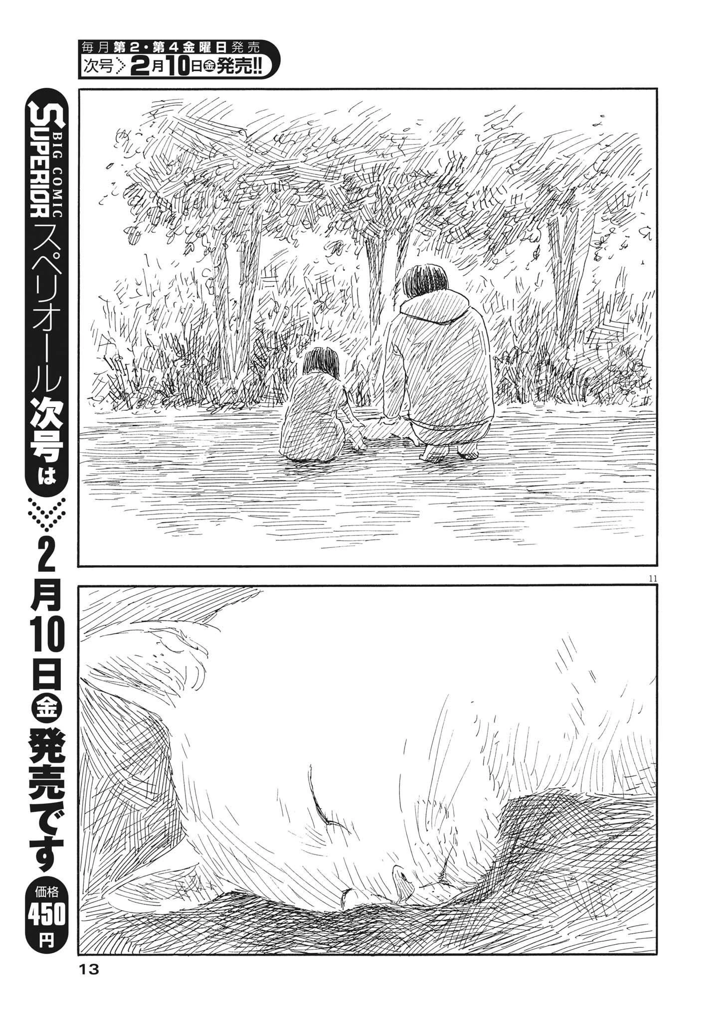 血の轍 第138話 - 11